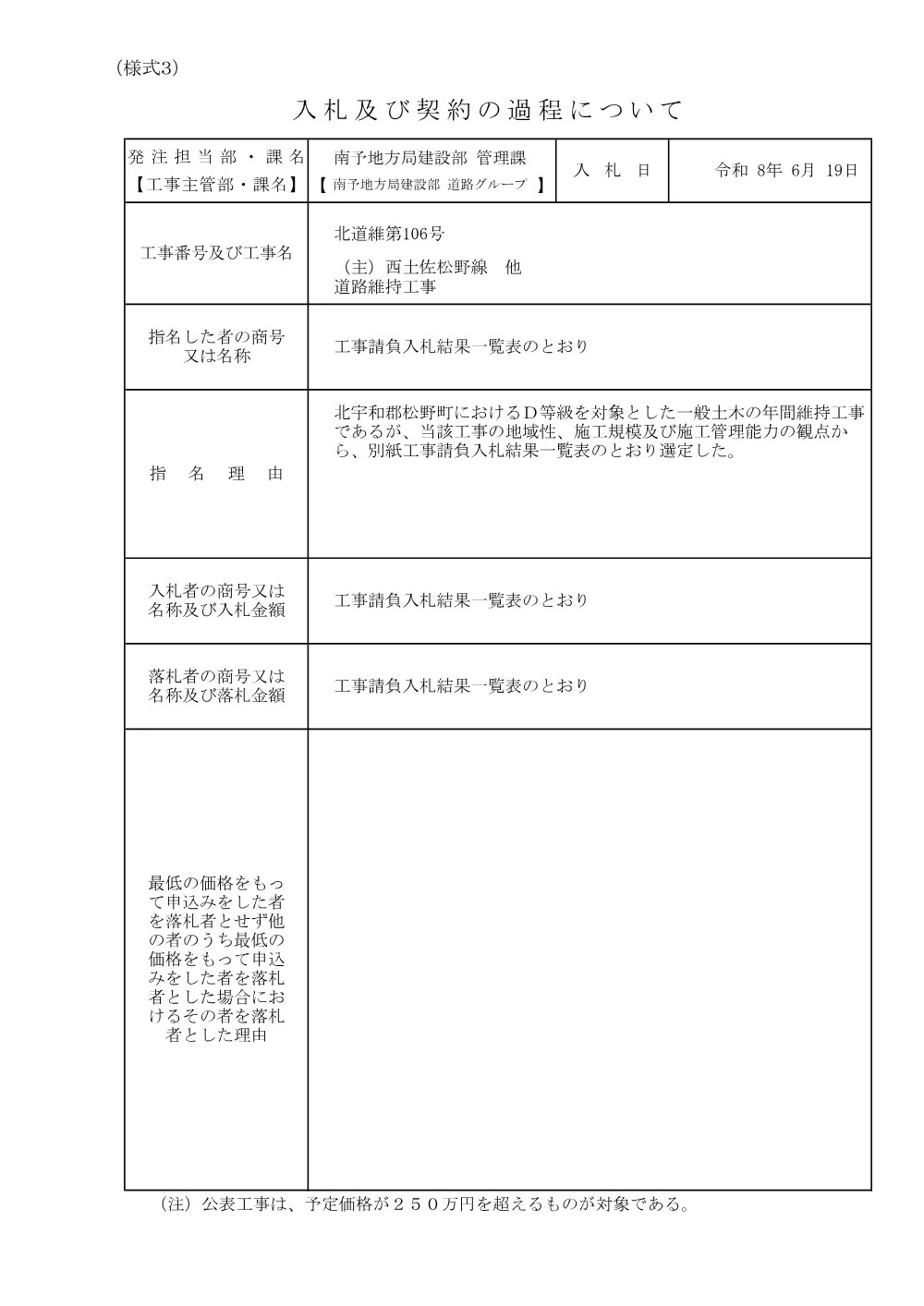 3800000541192026002200-01.pdf 1ページ目のプレビュー