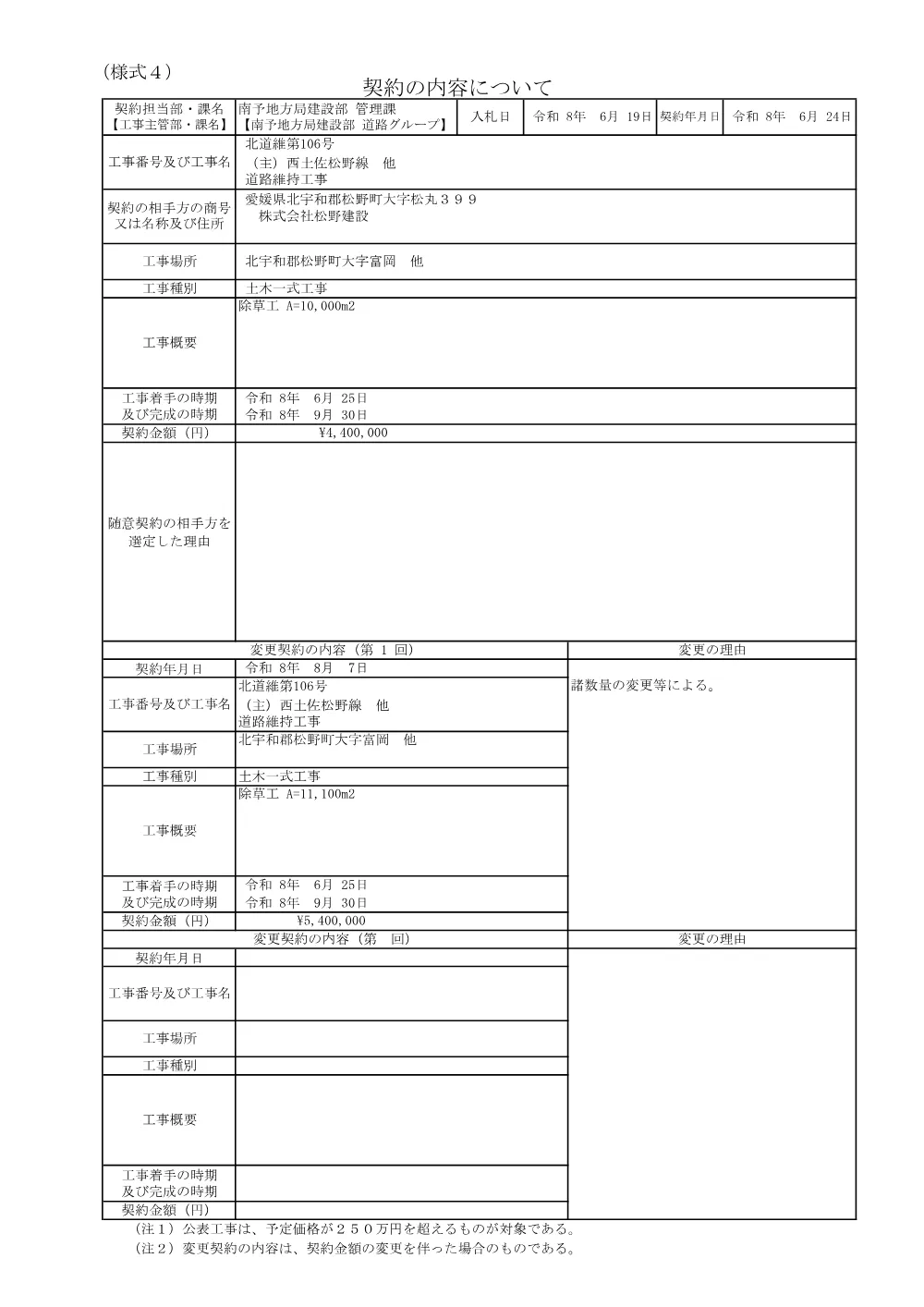 3800000541192026002200-03.pdf 1ページ目のプレビュー