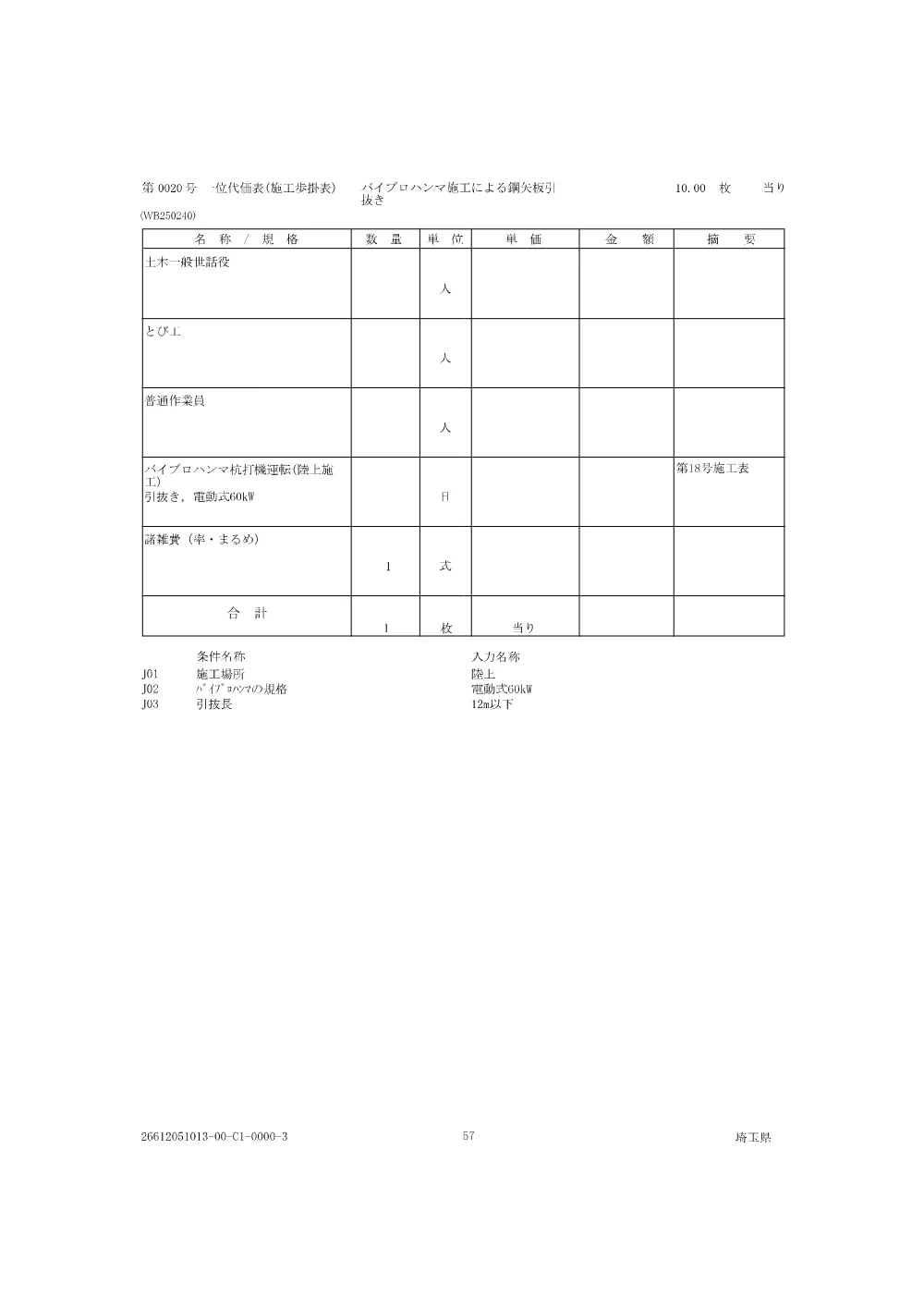01-2_仕様書_総選除）南部流域処理場雨水沈殿池流出渠耐震化工事-.pdf 1ページ目のプレビュー