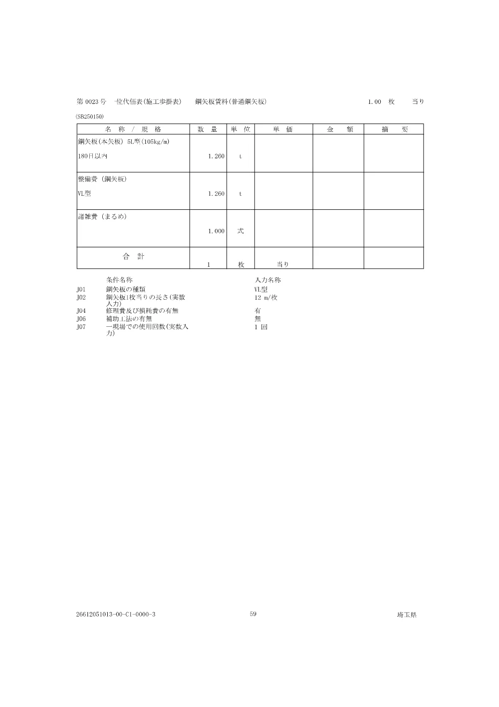 01-2_仕様書_総選除）南部流域処理場雨水沈殿池流出渠耐震化工事-.pdf 3ページ目のプレビュー