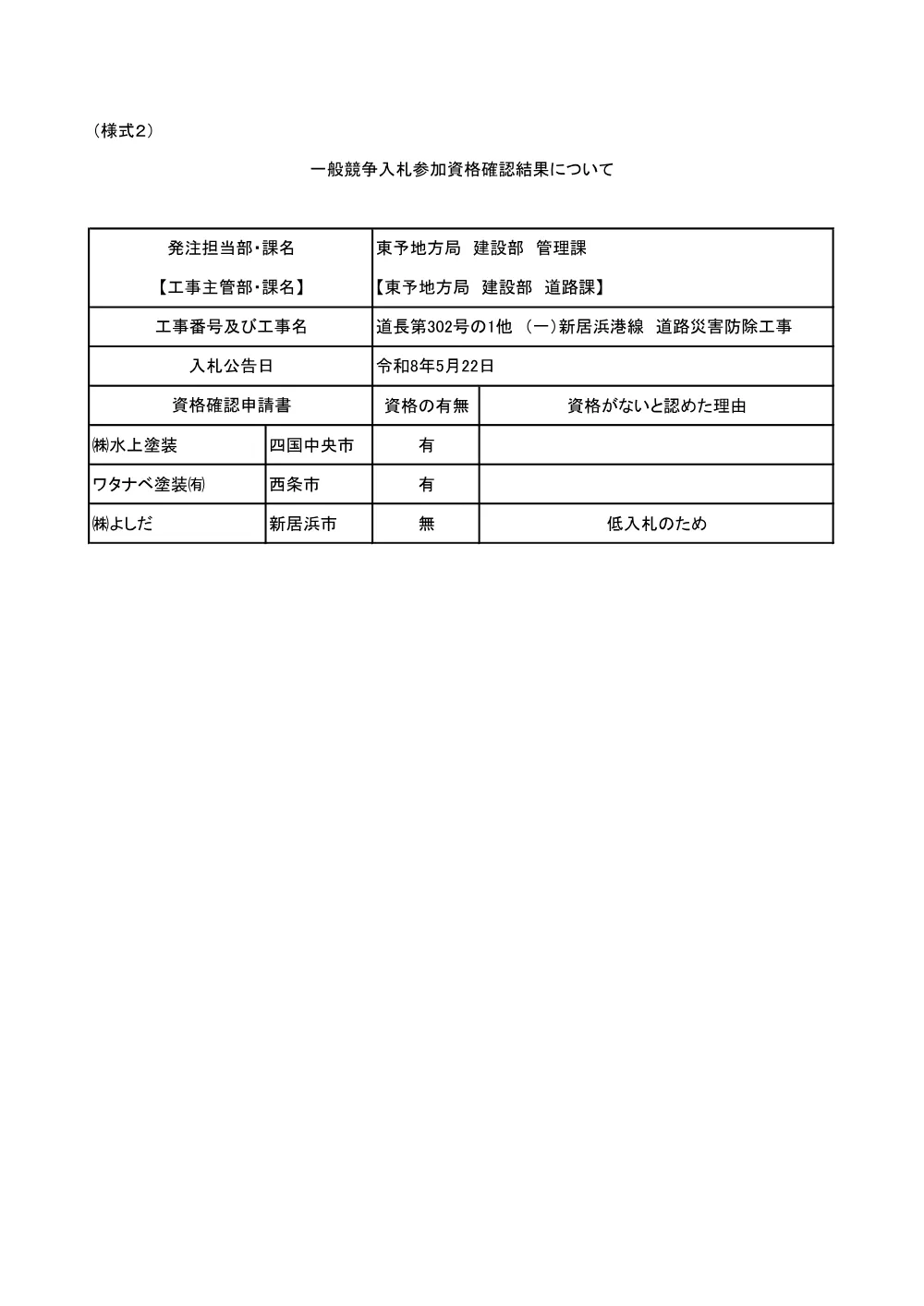 3800000501192026004200-01.pdf 1ページ目のプレビュー