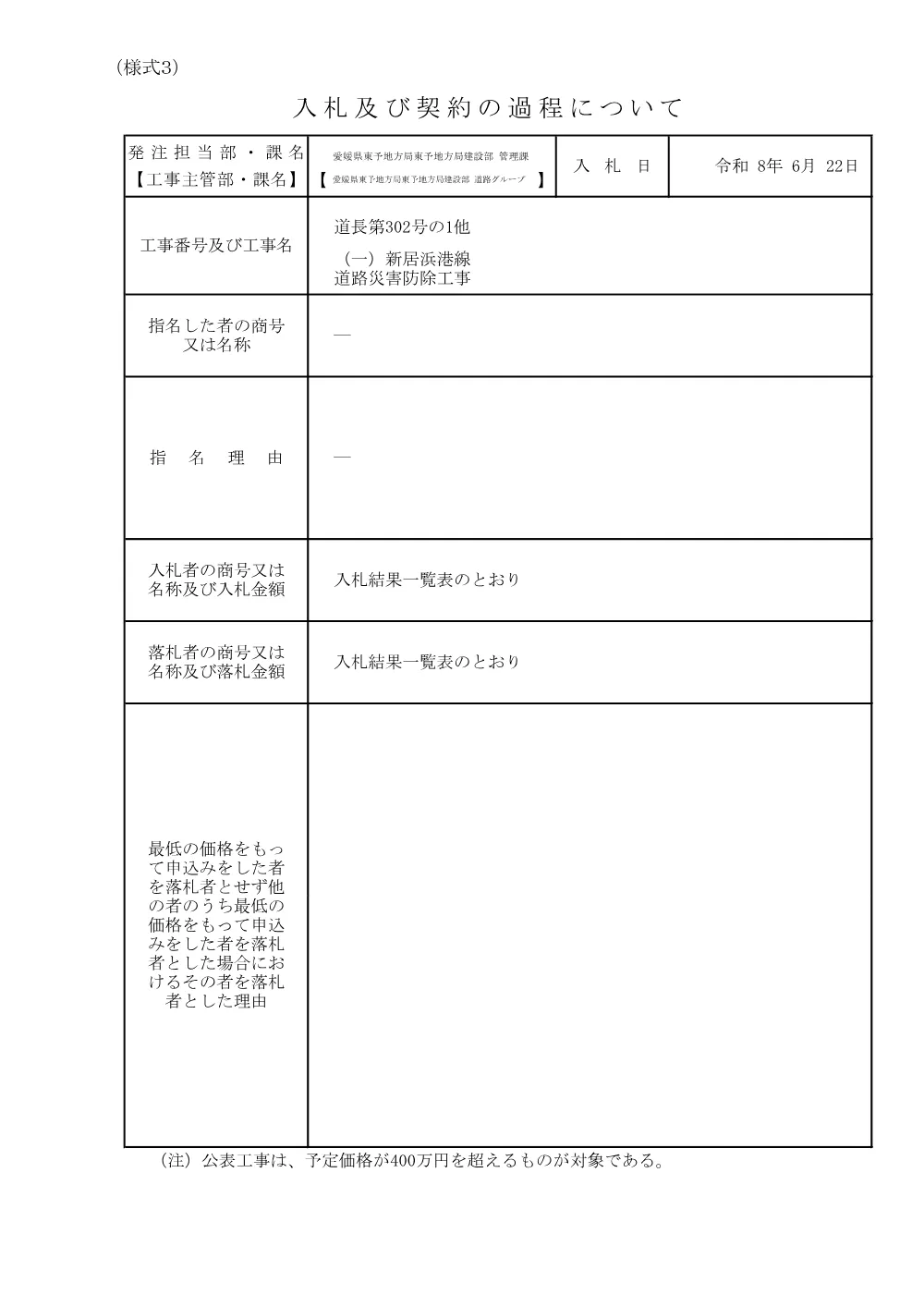 3800000501192026004200-02.pdf 1ページ目のプレビュー