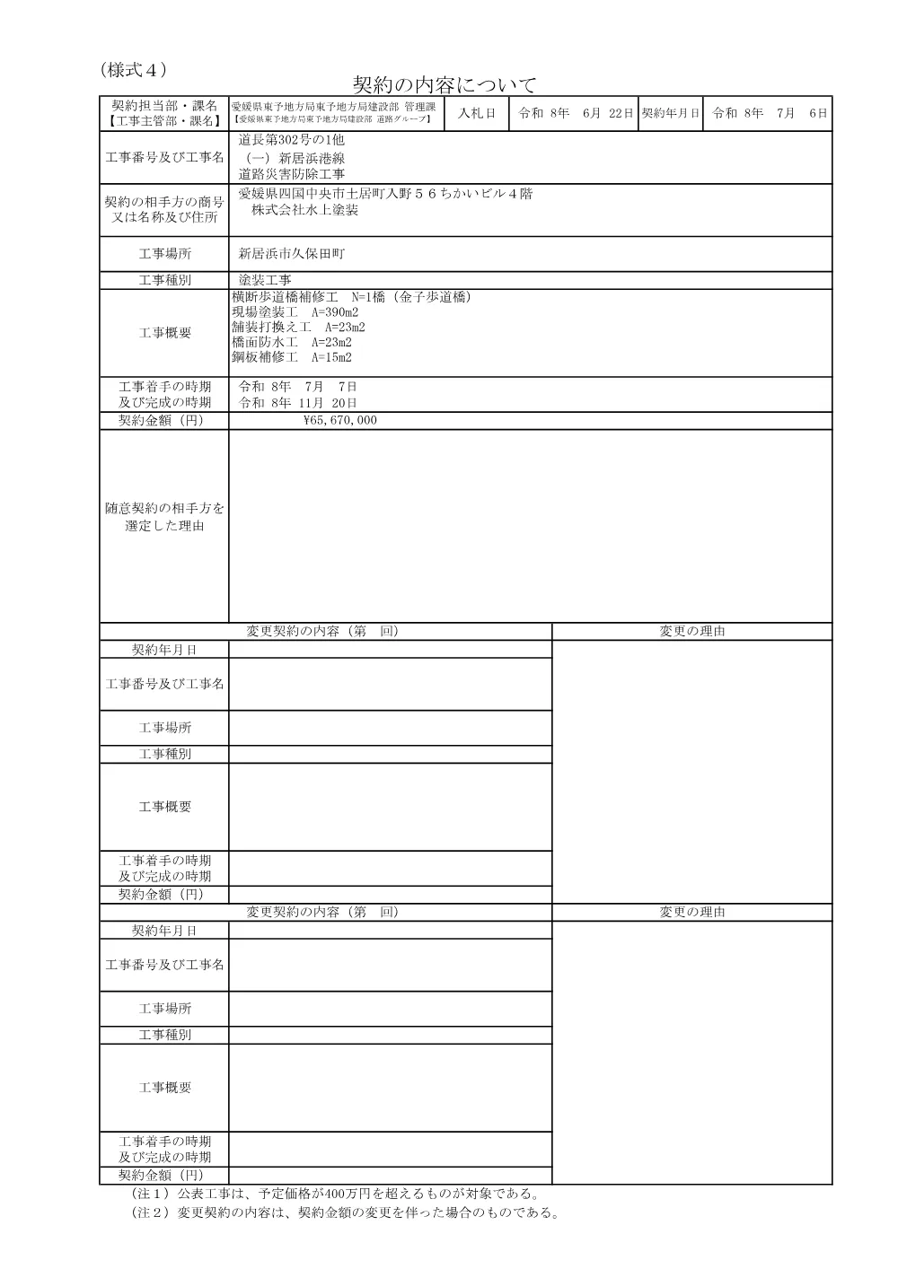 3800000501192026004200-03.pdf 1ページ目のプレビュー