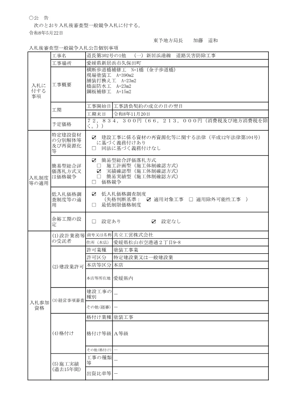 3800000501192026004200-04.pdf 1ページ目のプレビュー
