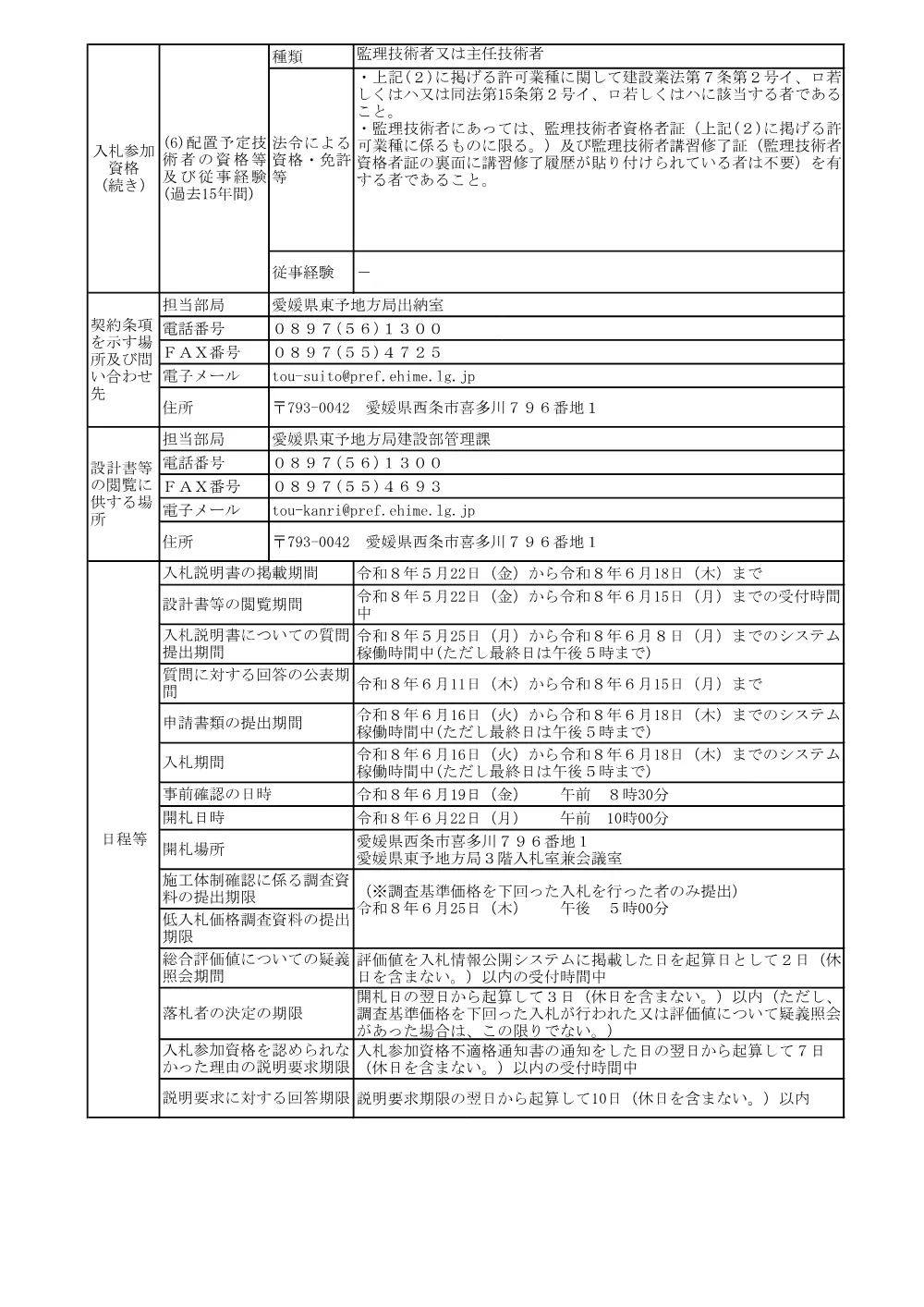 3800000501192026004200-04.pdf 2ページ目のプレビュー