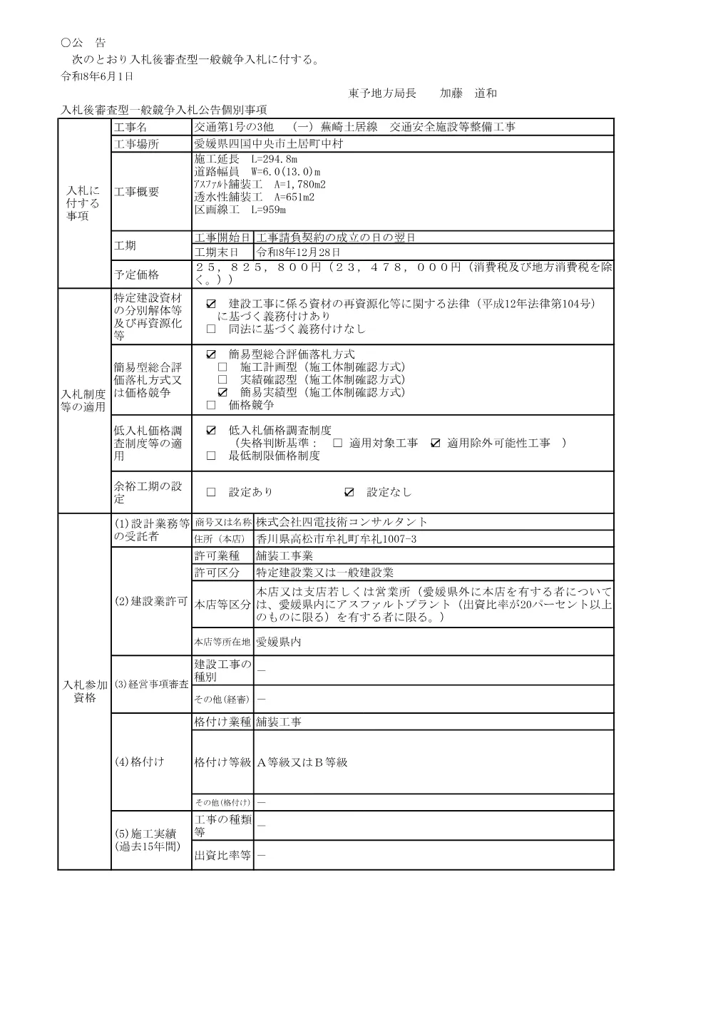 3800000401012026000400-05.pdf 1ページ目のプレビュー