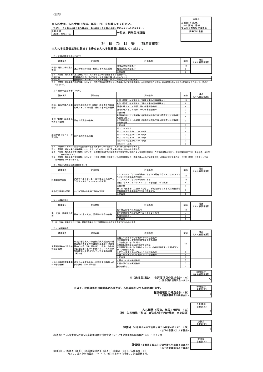 3800000401012026000400-07.pdf 1ページ目のプレビュー