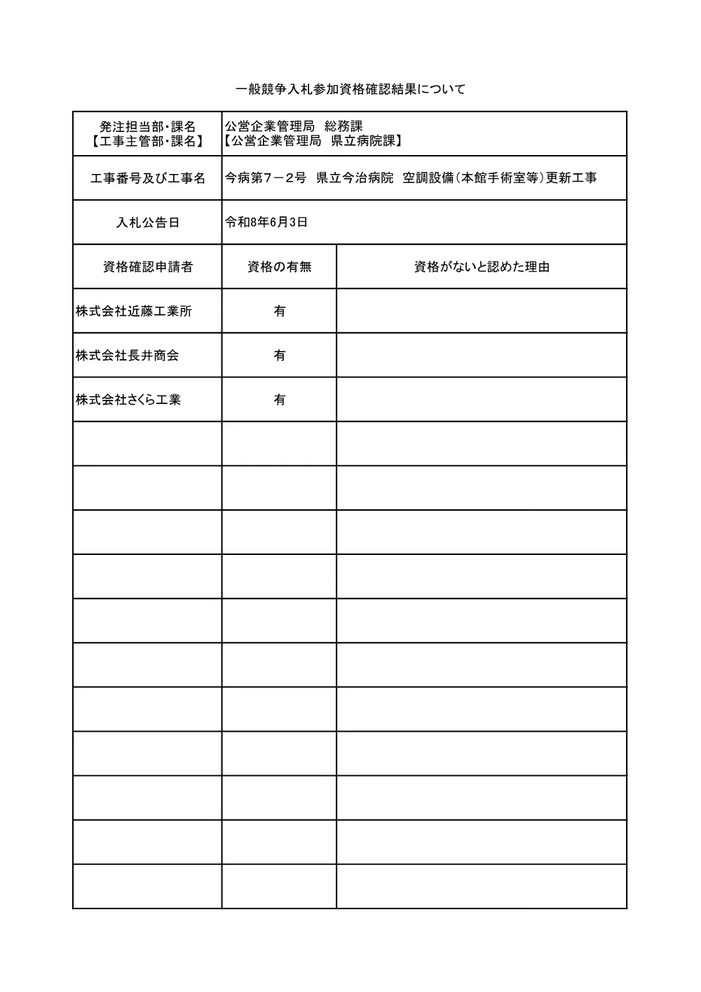 3800003651002026000500-01.pdf 1ページ目のプレビュー