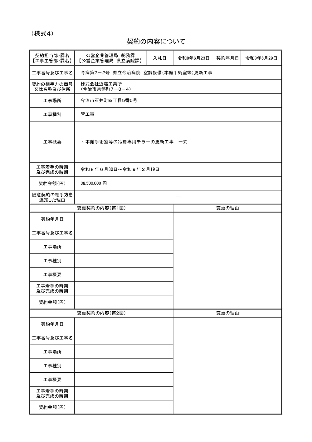 3800003651002026000500-03.pdf 1ページ目のプレビュー