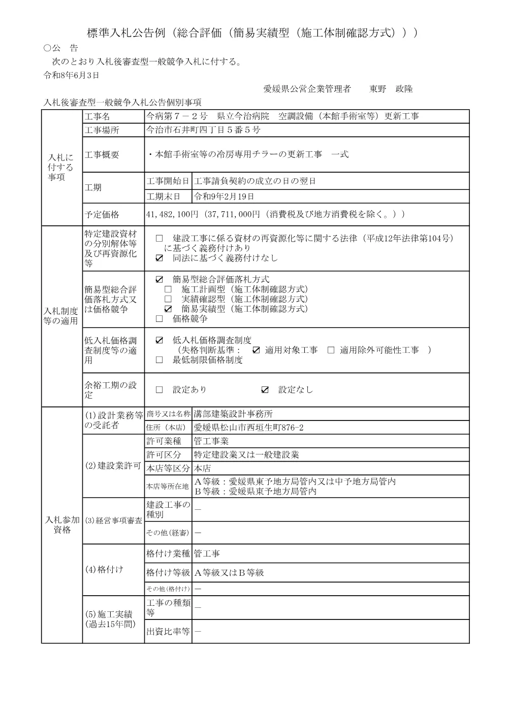 3800003651002026000500-04.pdf 1ページ目のプレビュー