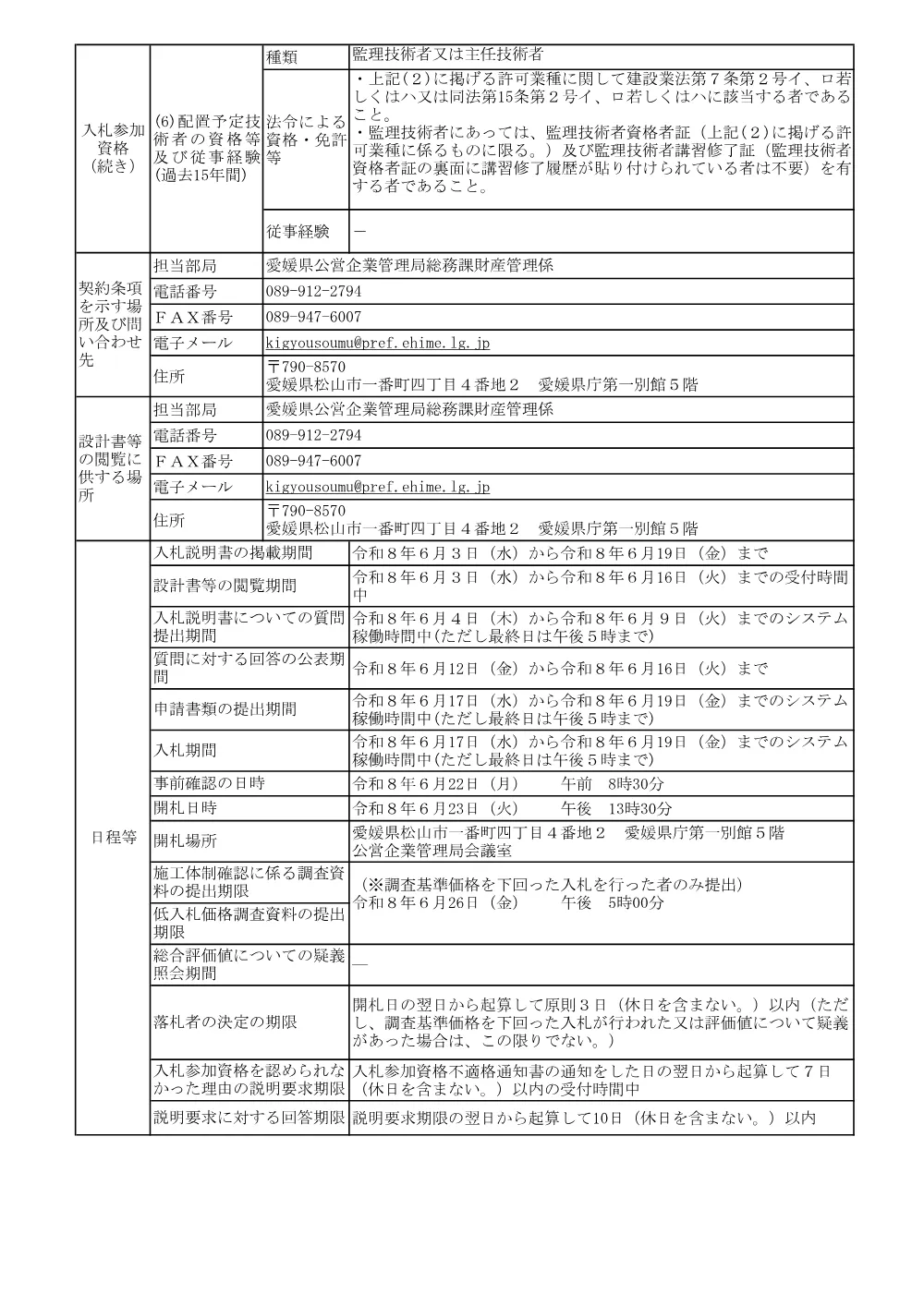 3800003651002026000500-04.pdf 2ページ目のプレビュー
