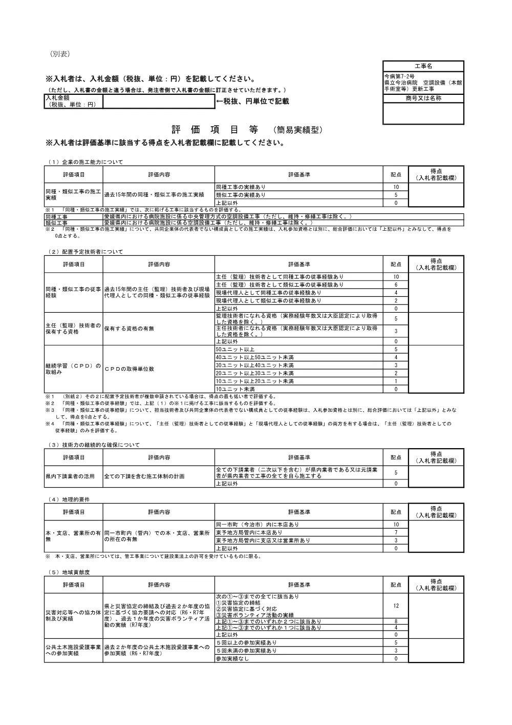3800003651002026000500-07.pdf 1ページ目のプレビュー