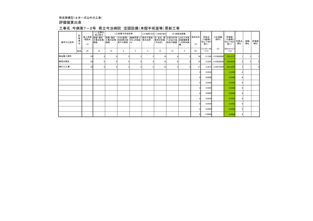 3800003651002026000500-08.pdf 1ページ目のプレビュー