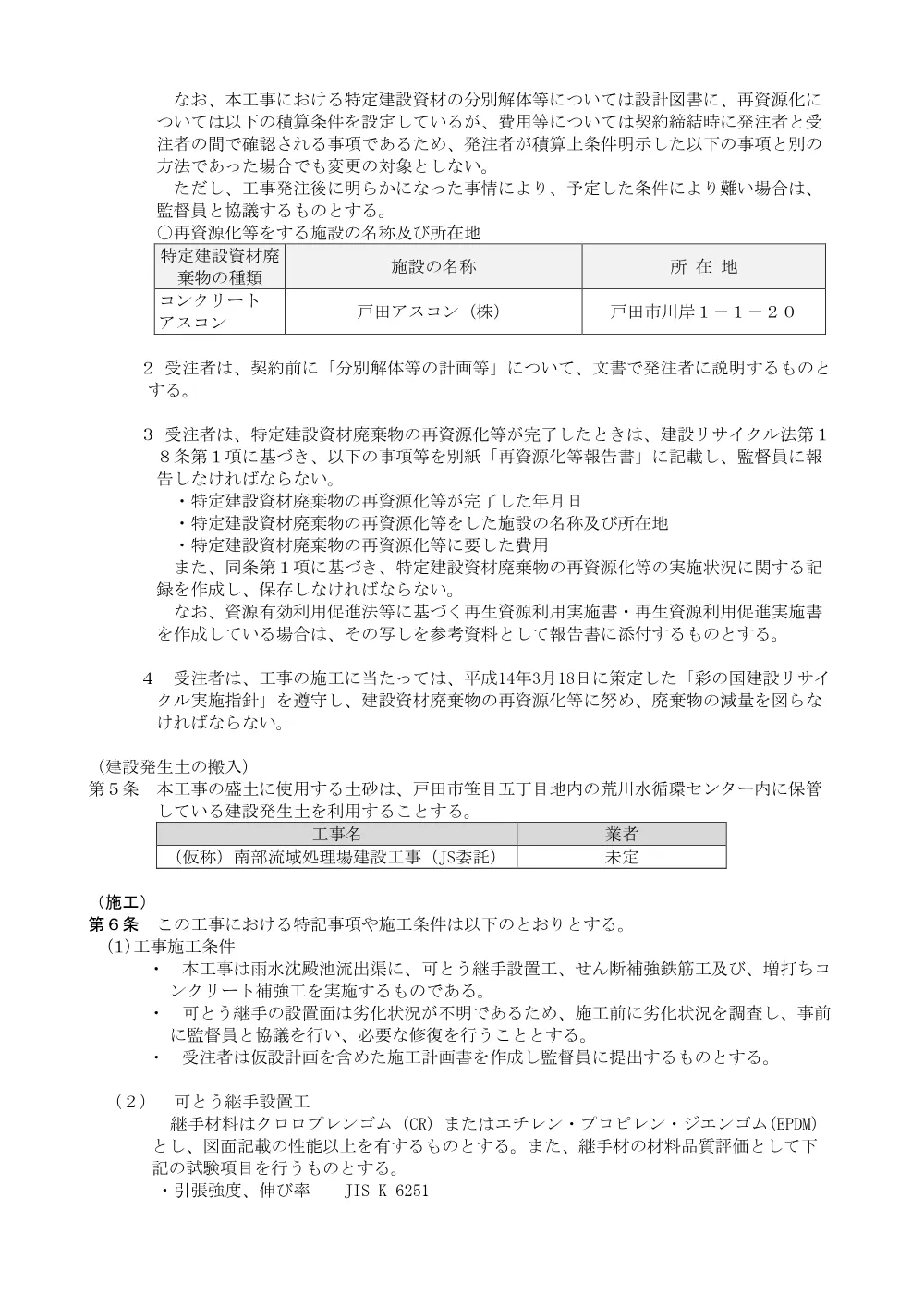 04_特記仕様書_総選除）南部流域処理場雨水沈殿池流出渠耐震化工事.pdf 2ページ目のプレビュー