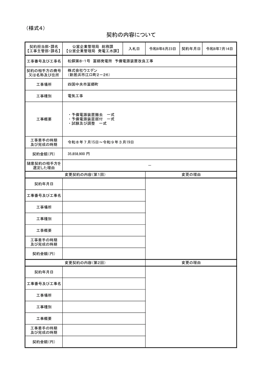 3800003651002026000600-03.pdf 1ページ目のプレビュー