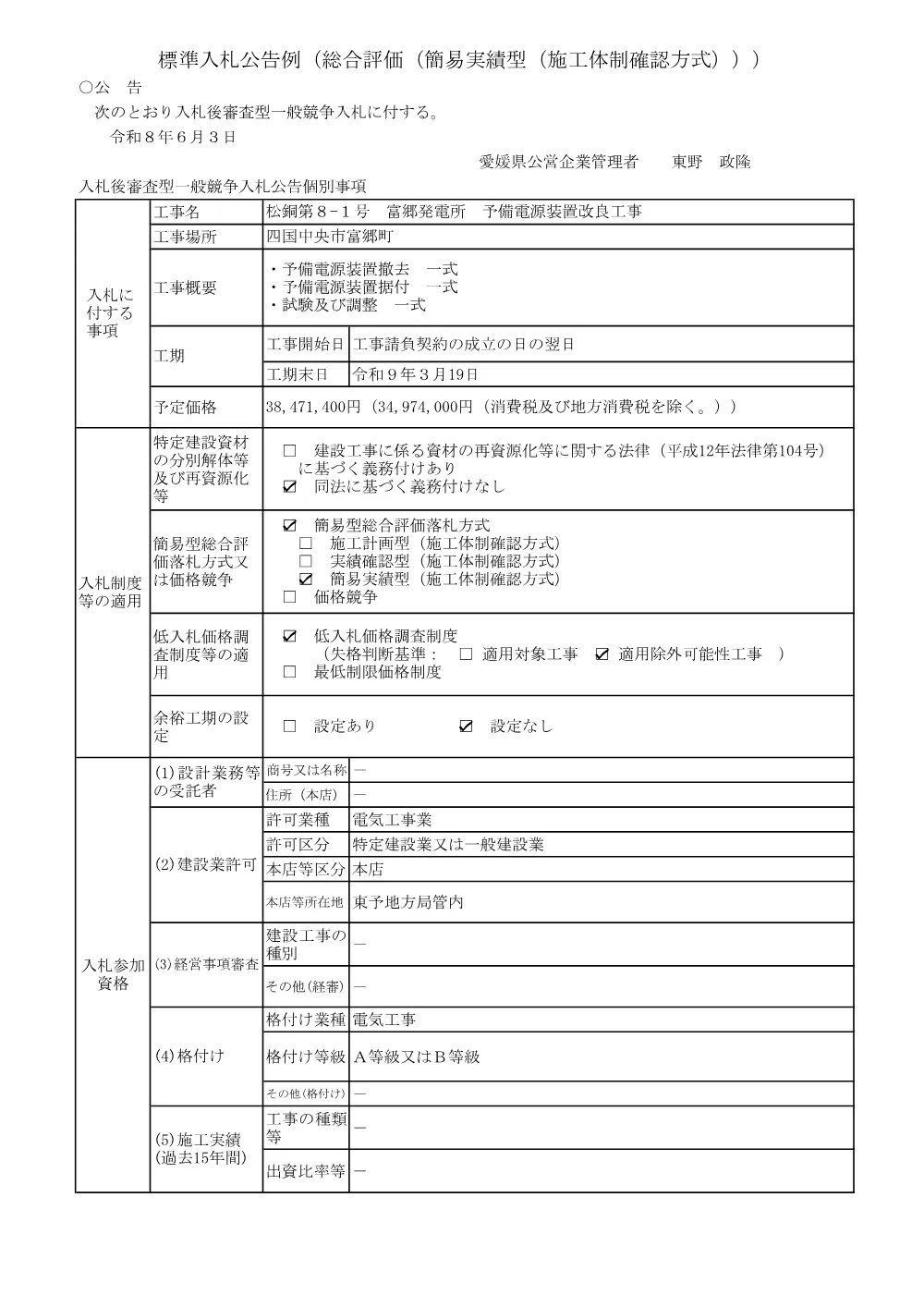 3800003651002026000600-04.pdf 1ページ目のプレビュー