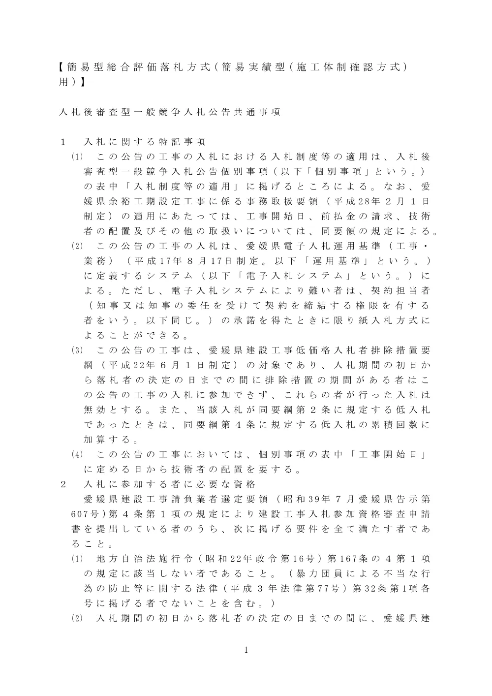 3800003651002026000600-05.pdf 1ページ目のプレビュー