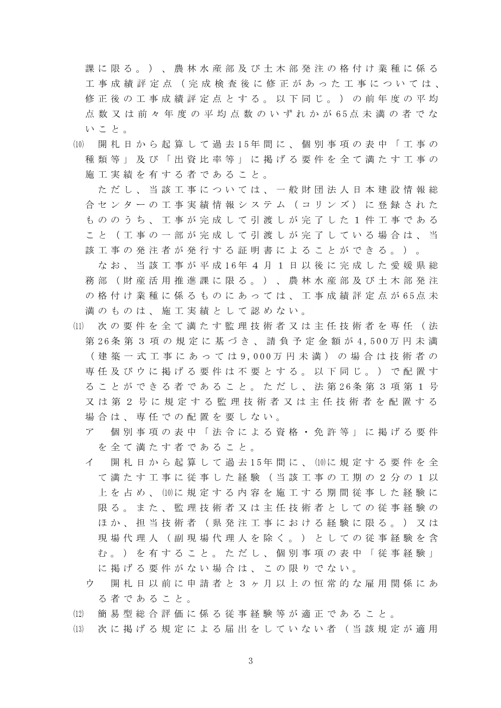 3800003651002026000600-05.pdf 3ページ目のプレビュー