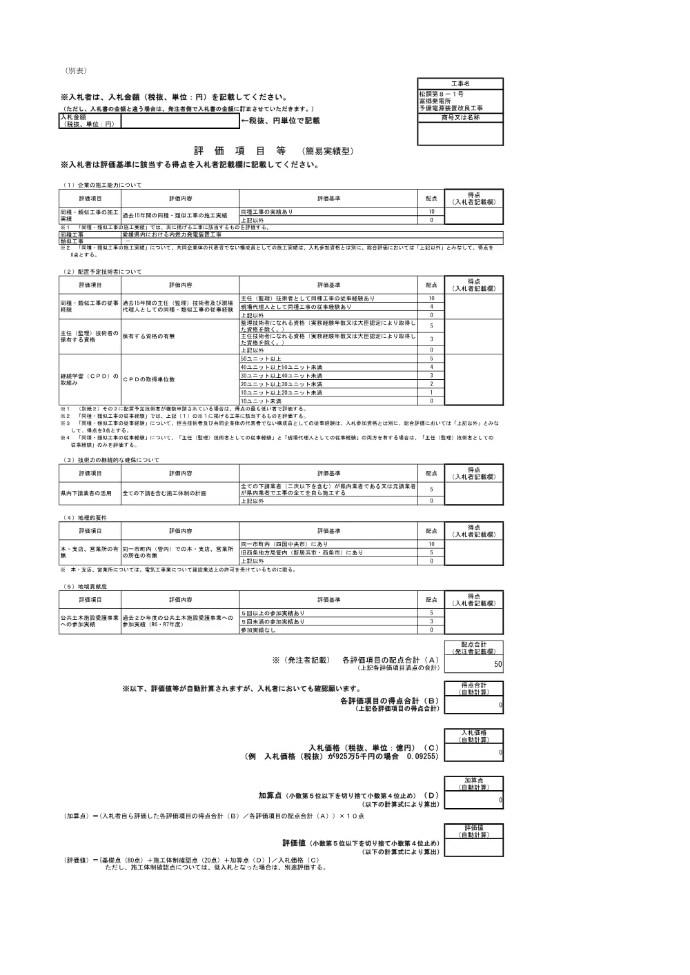 3800003651002026000600-07.pdf 1ページ目のプレビュー