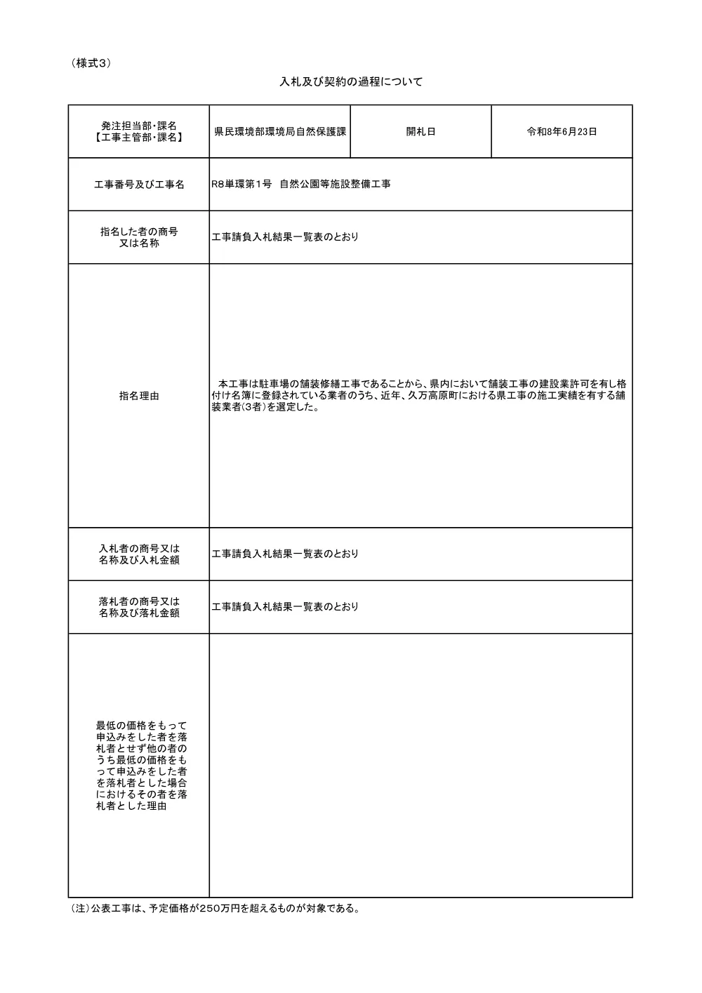 3800004158002026000200-01.pdf 1ページ目のプレビュー