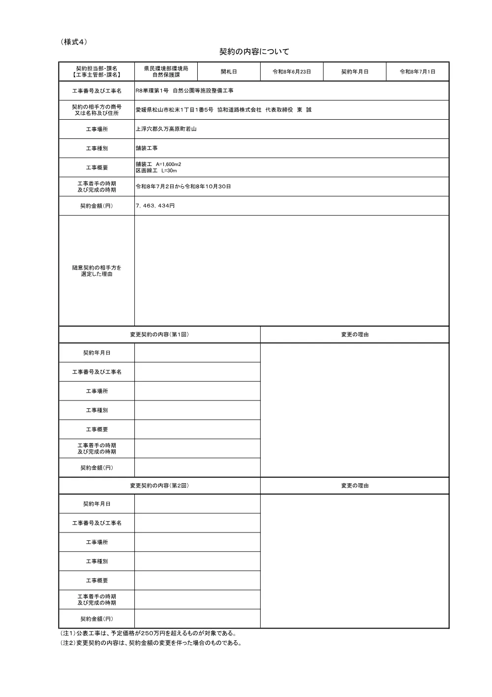 3800004158002026000200-02.pdf 1ページ目のプレビュー