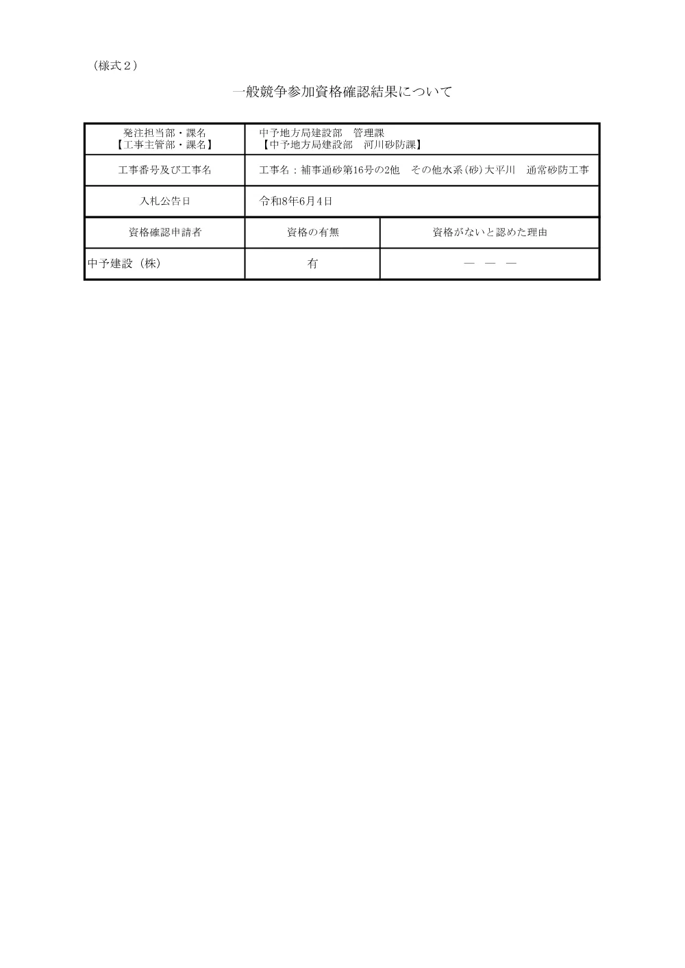 3800000521232026010100-01.pdf 1ページ目のプレビュー