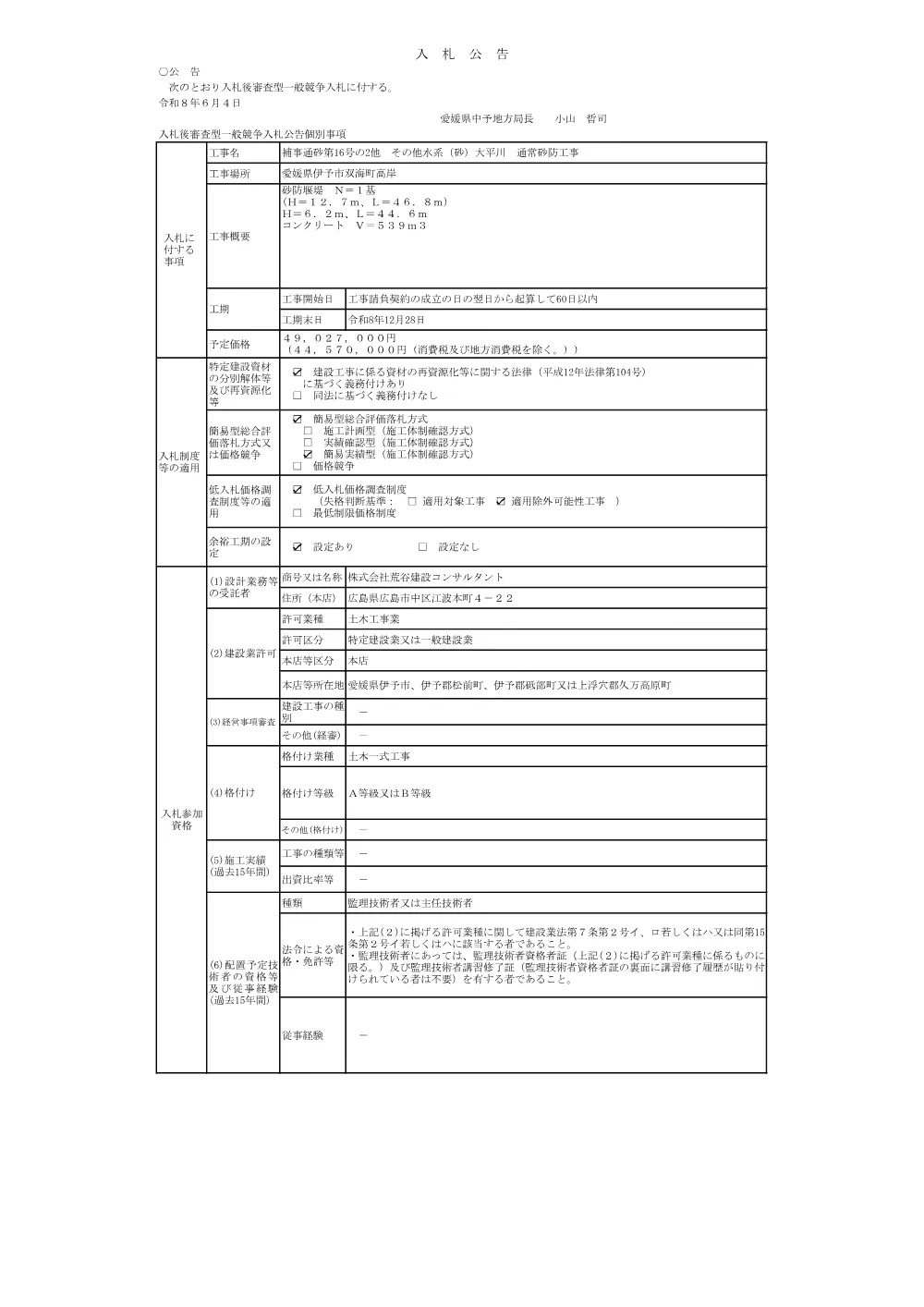 3800000521232026010100-05.pdf 1ページ目のプレビュー