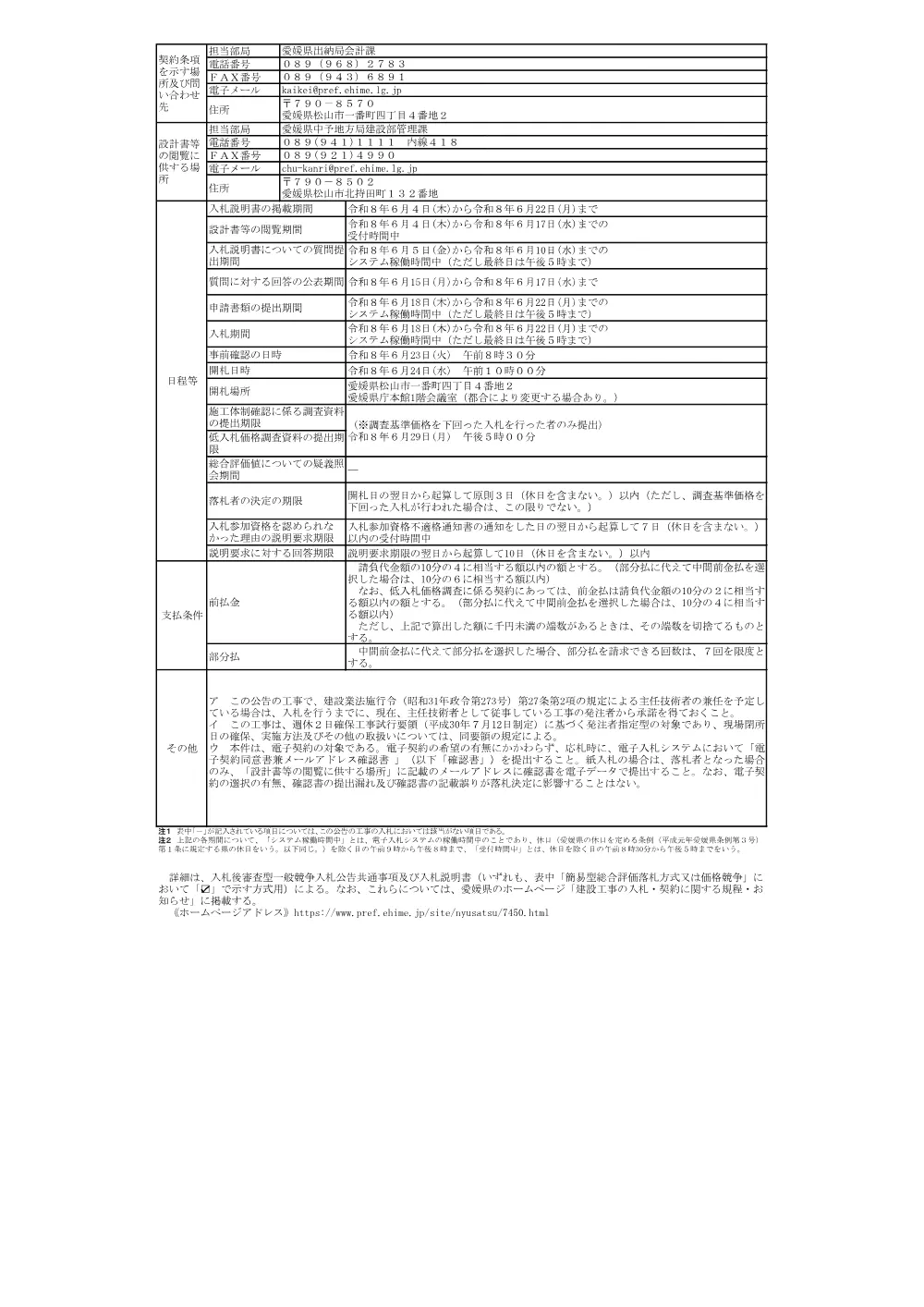 3800000521232026010100-05.pdf 2ページ目のプレビュー