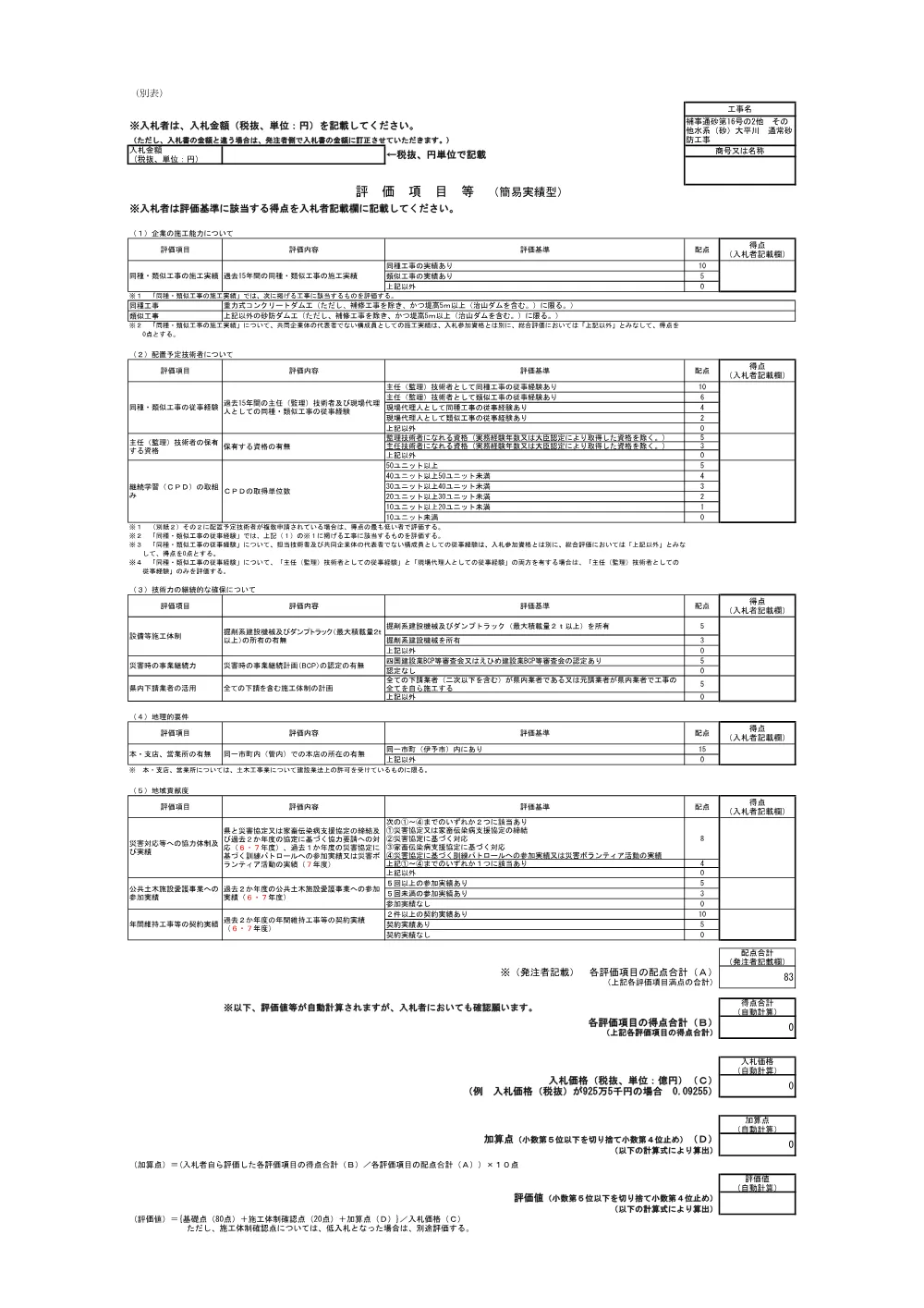 3800000521232026010100-07.pdf 1ページ目のプレビュー