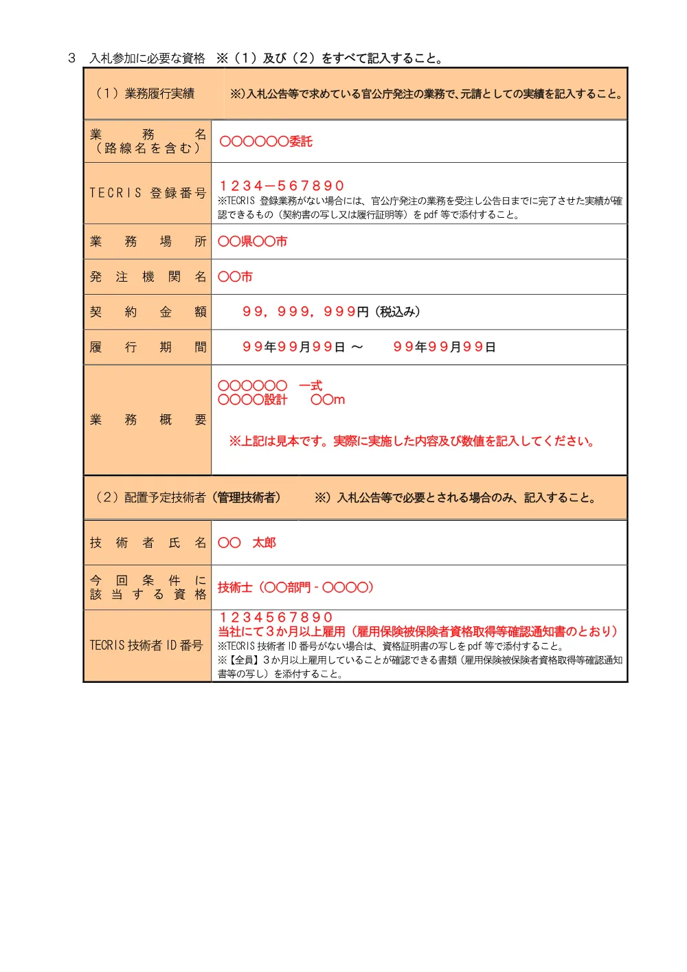 【記入例】一般競争入札申請資料（管理１人用） .pdf 2ページ目のプレビュー