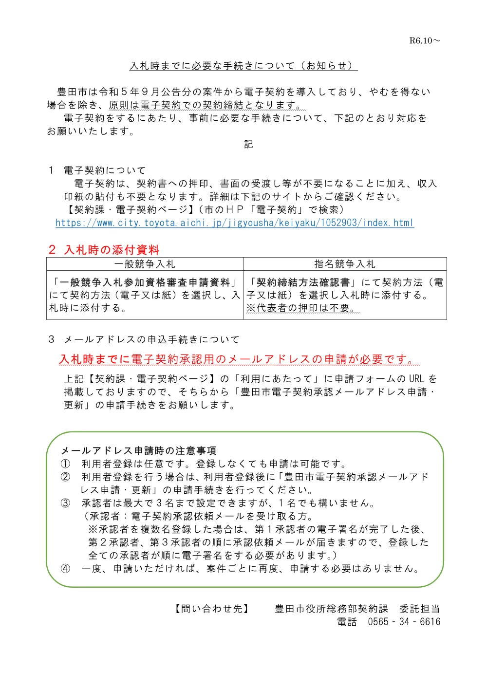 入札時までに必要な手続きについて（お知らせ）.pdf 1ページ目のプレビュー
