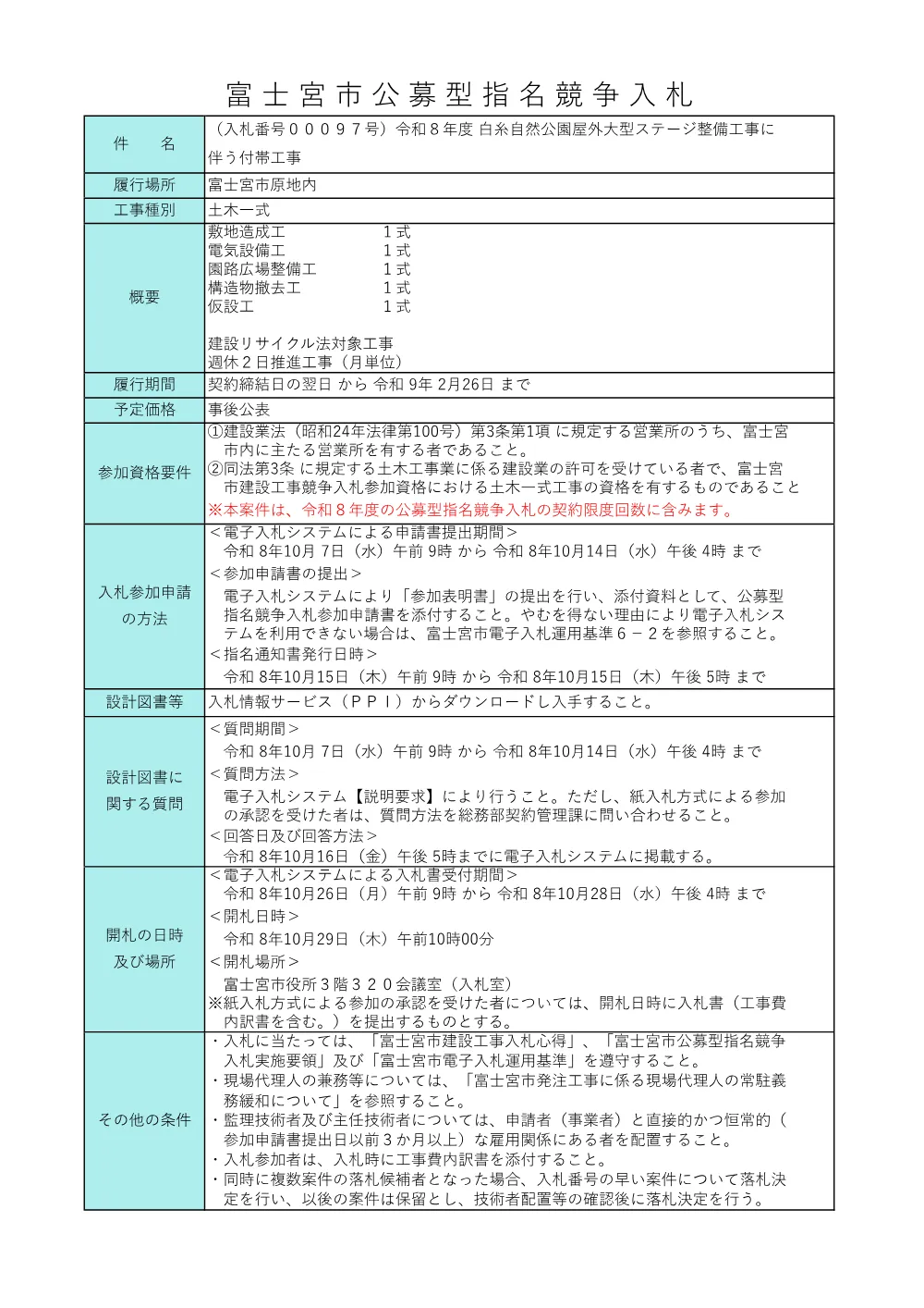 00000000000000000000000097-01.pdf 1ページ目のプレビュー