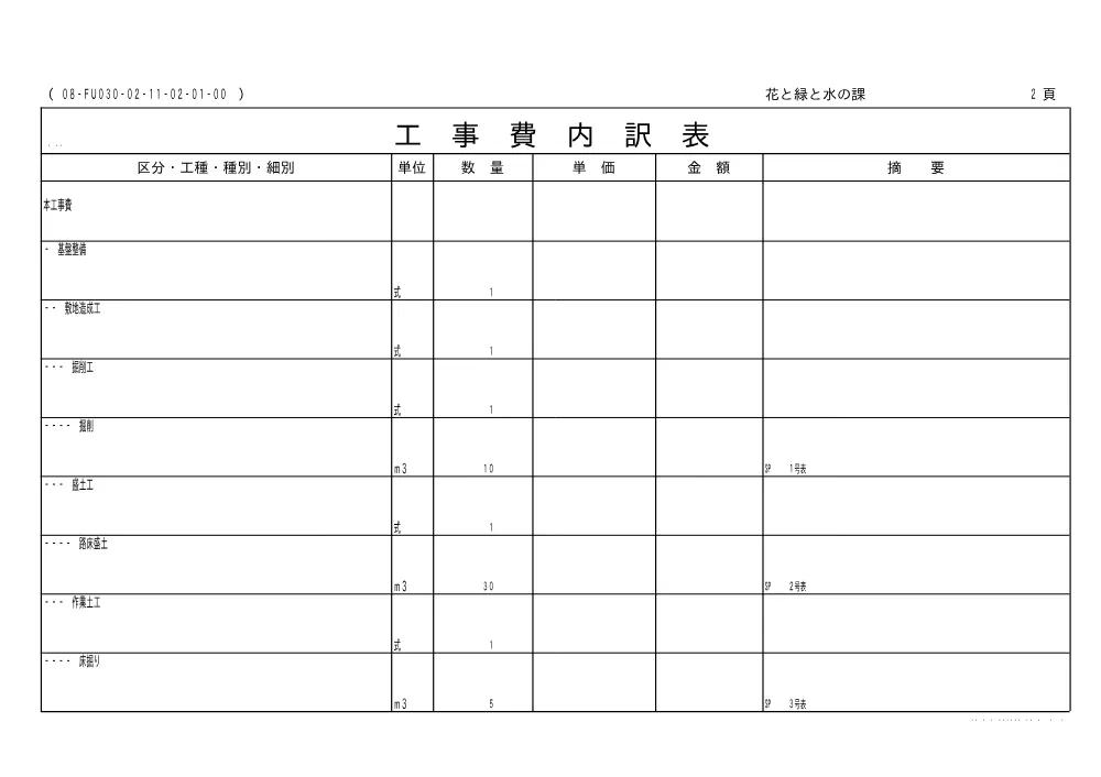 00000000000000000000000097-02.pdf 3ページ目のプレビュー