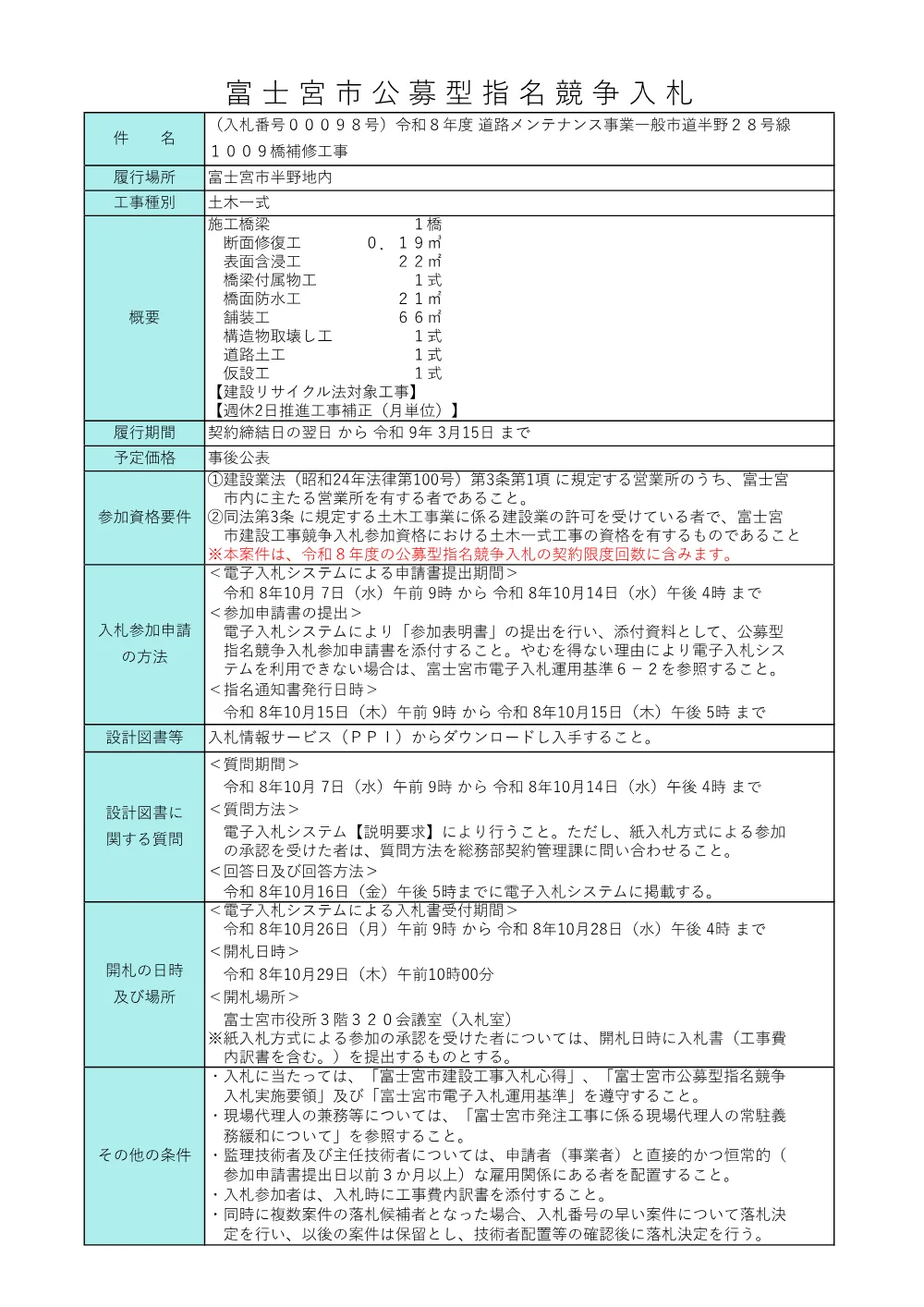 00000000000000000000000098-01.pdf 1ページ目のプレビュー