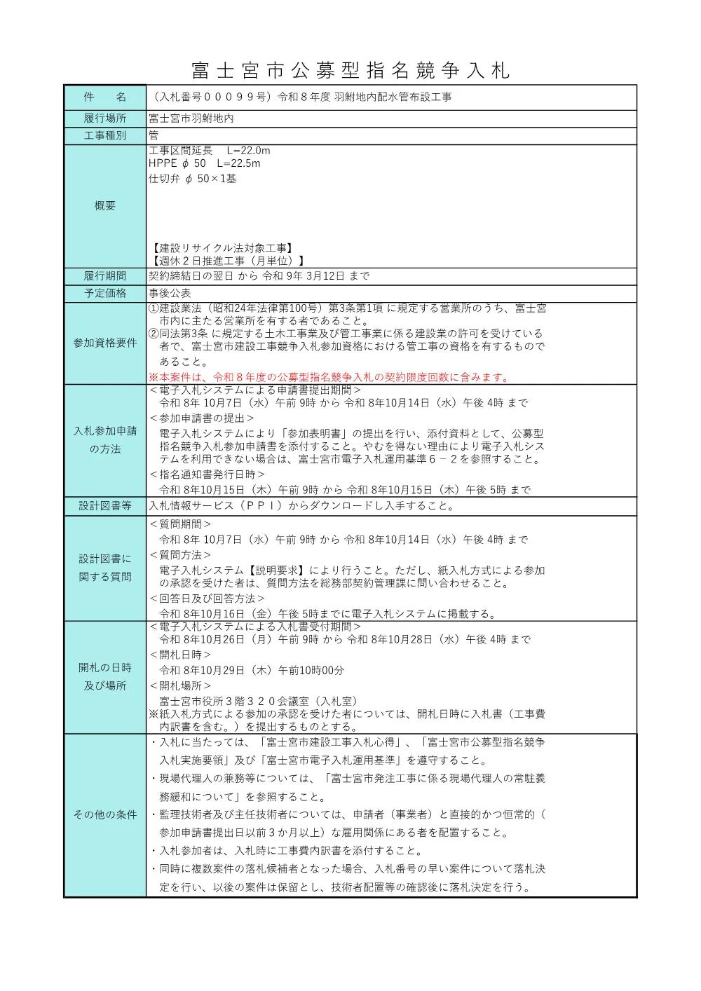 00000000000000000000000099-01.pdf 1ページ目のプレビュー