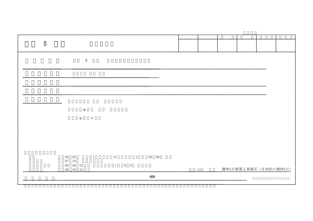 00000000000000000000000099-02.pdf 1ページ目のプレビュー