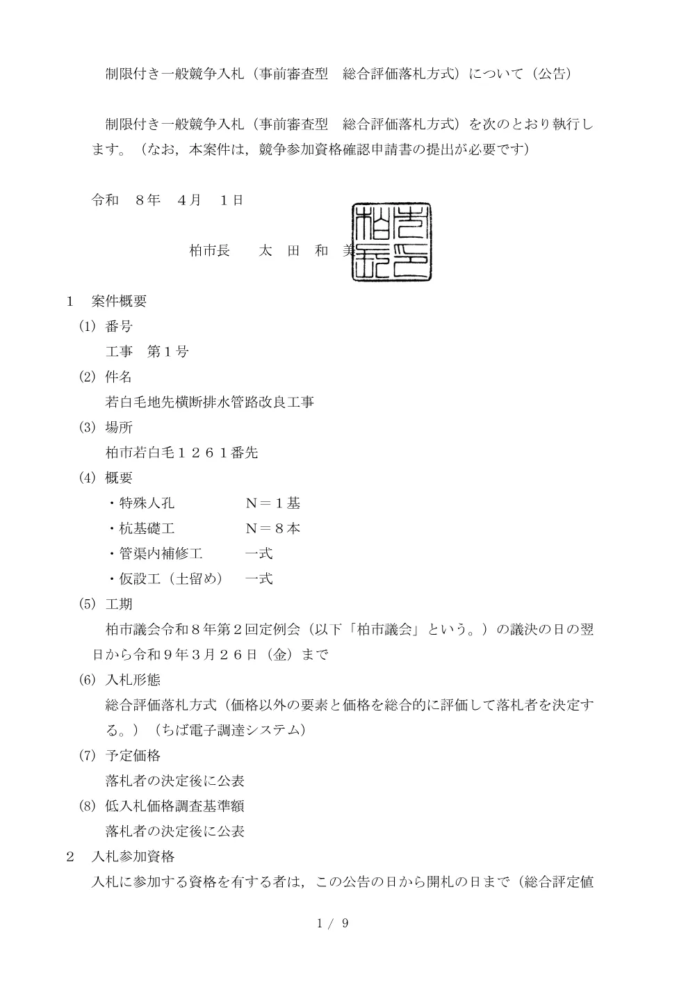 2026A00001.PDF 1ページ目のプレビュー