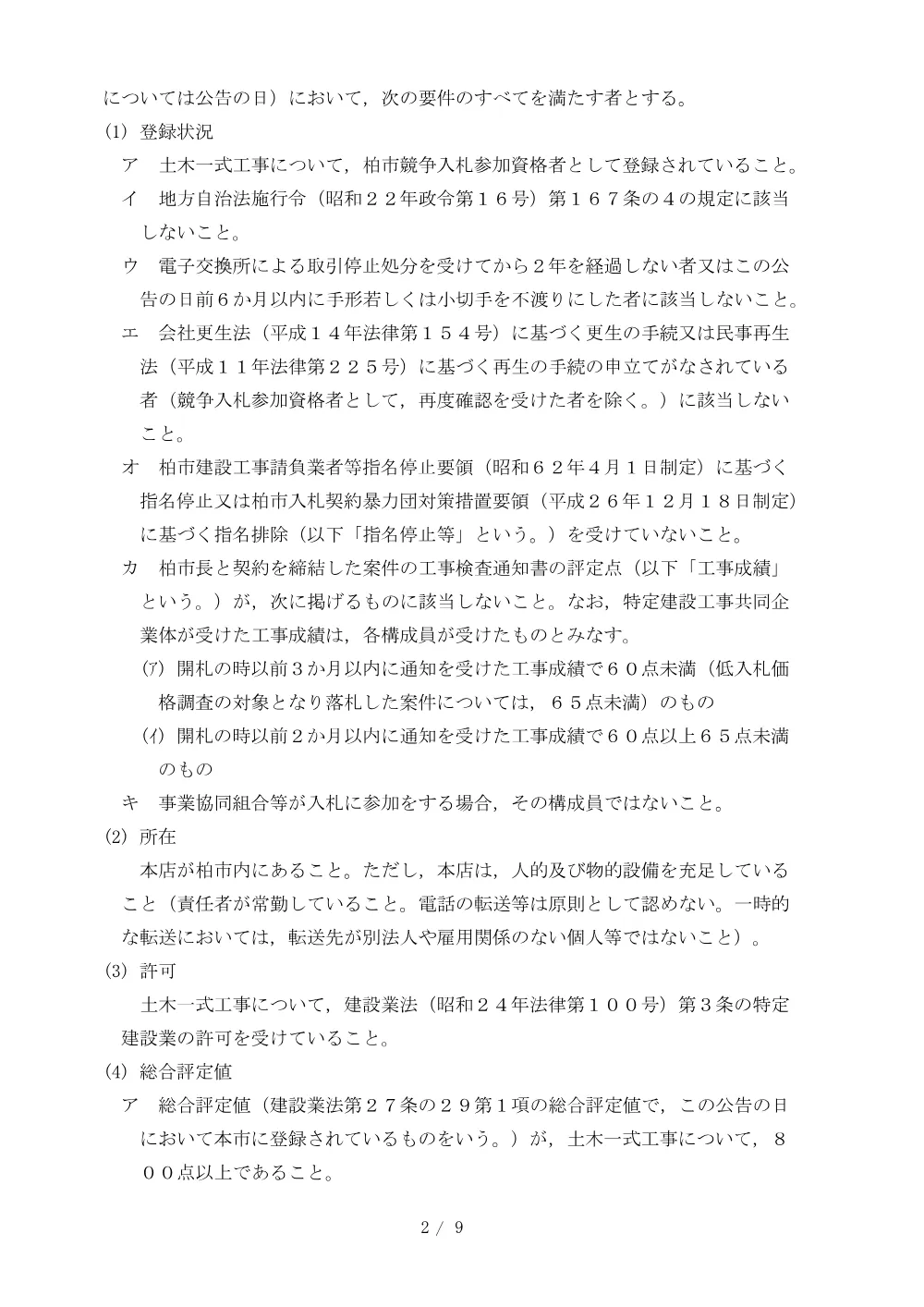 2026A00001.PDF 2ページ目のプレビュー