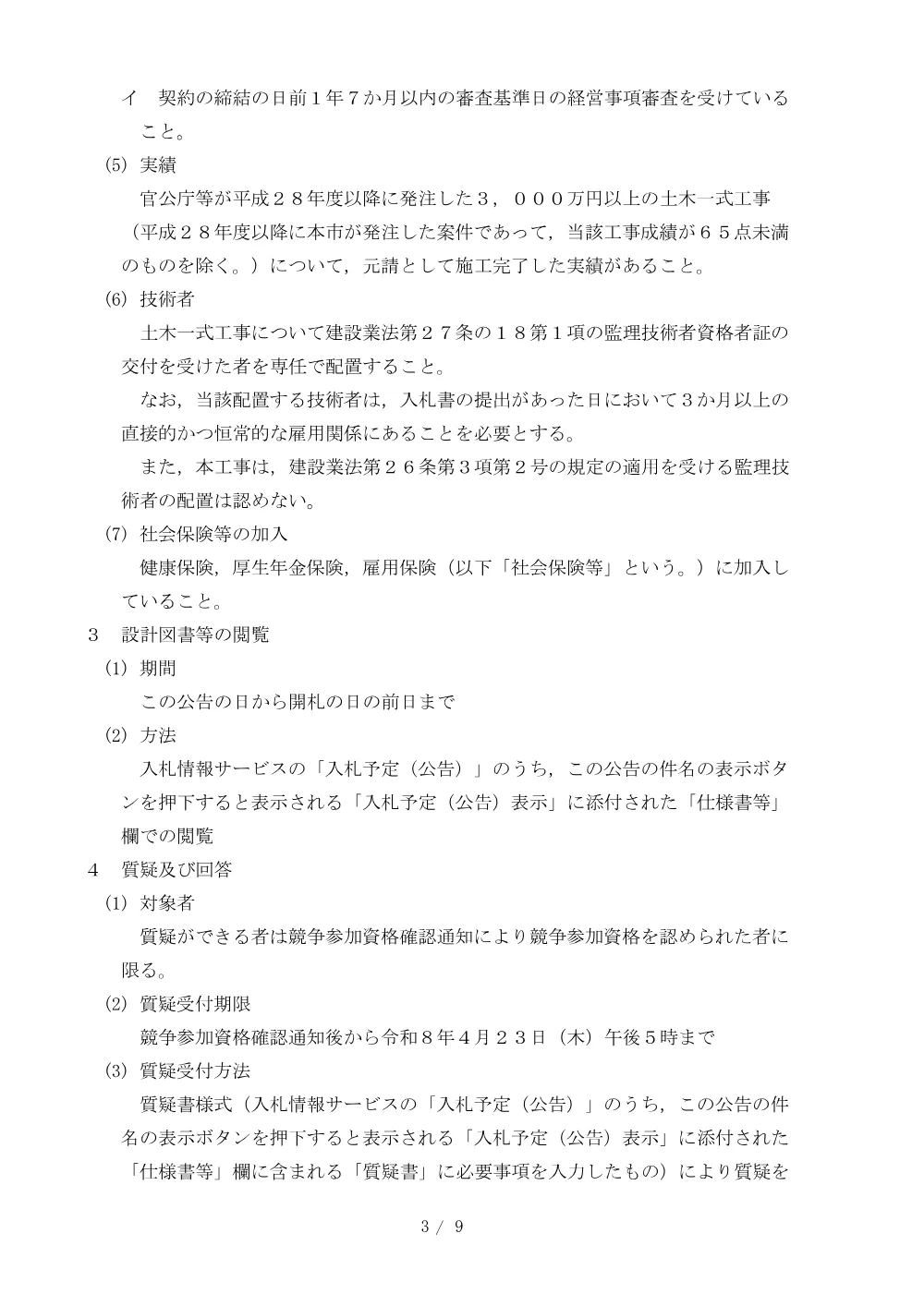 2026A00001.PDF 3ページ目のプレビュー