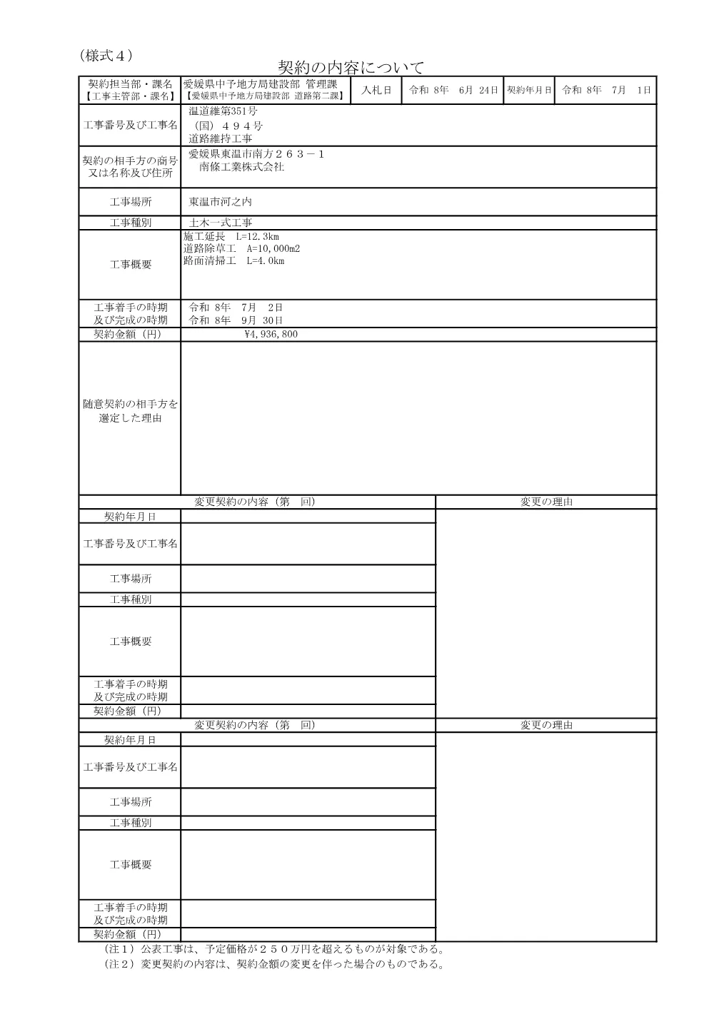 3800000521232026008000-02.pdf 1ページ目のプレビュー