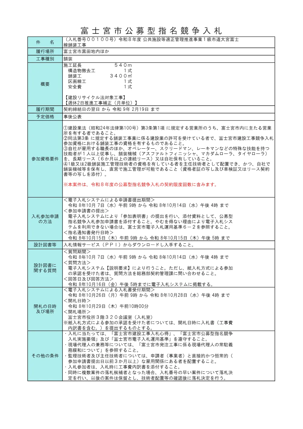 00000000000000000000000100-01.pdf 1ページ目のプレビュー