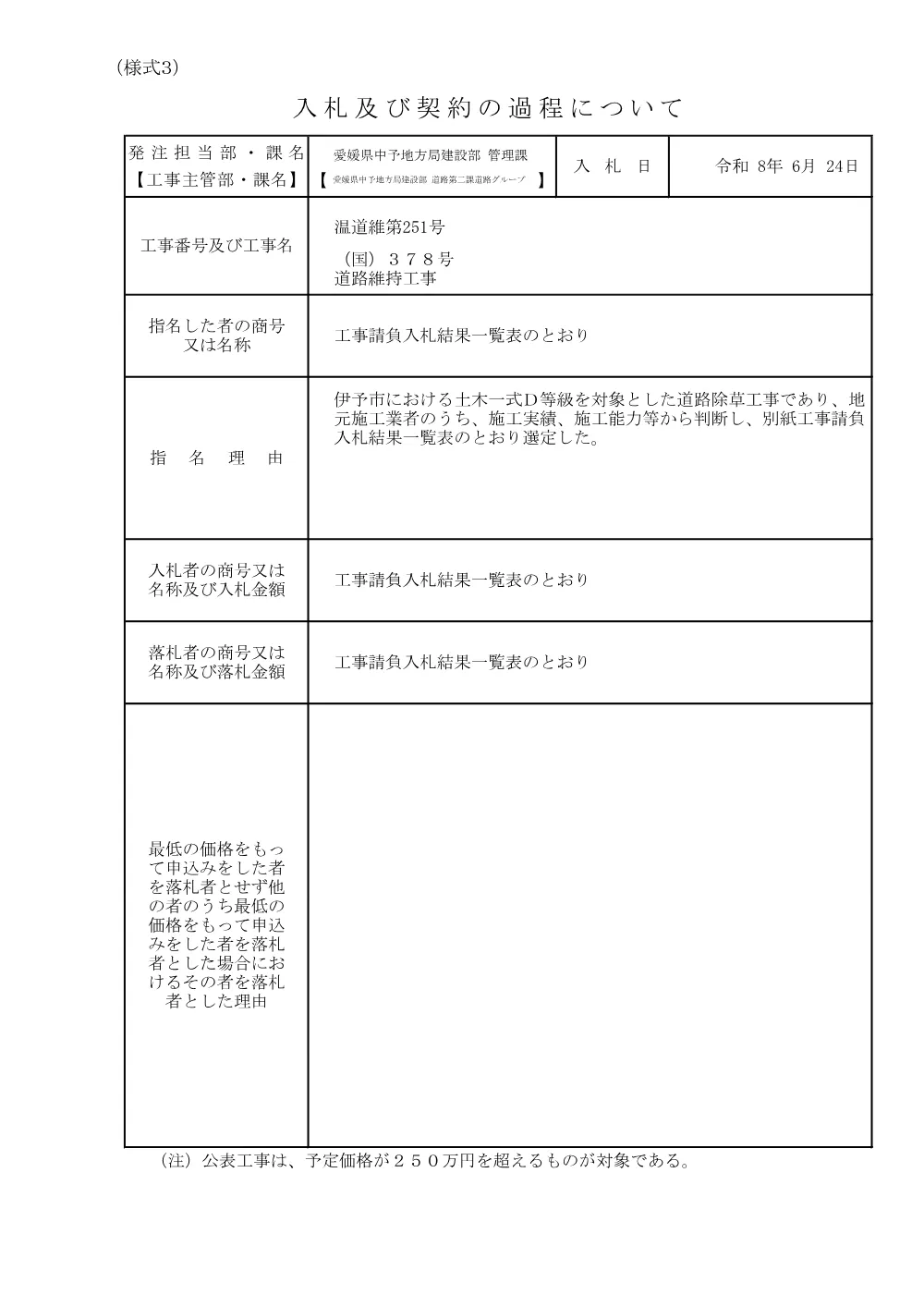 3800000521232026008600-01.pdf 1ページ目のプレビュー