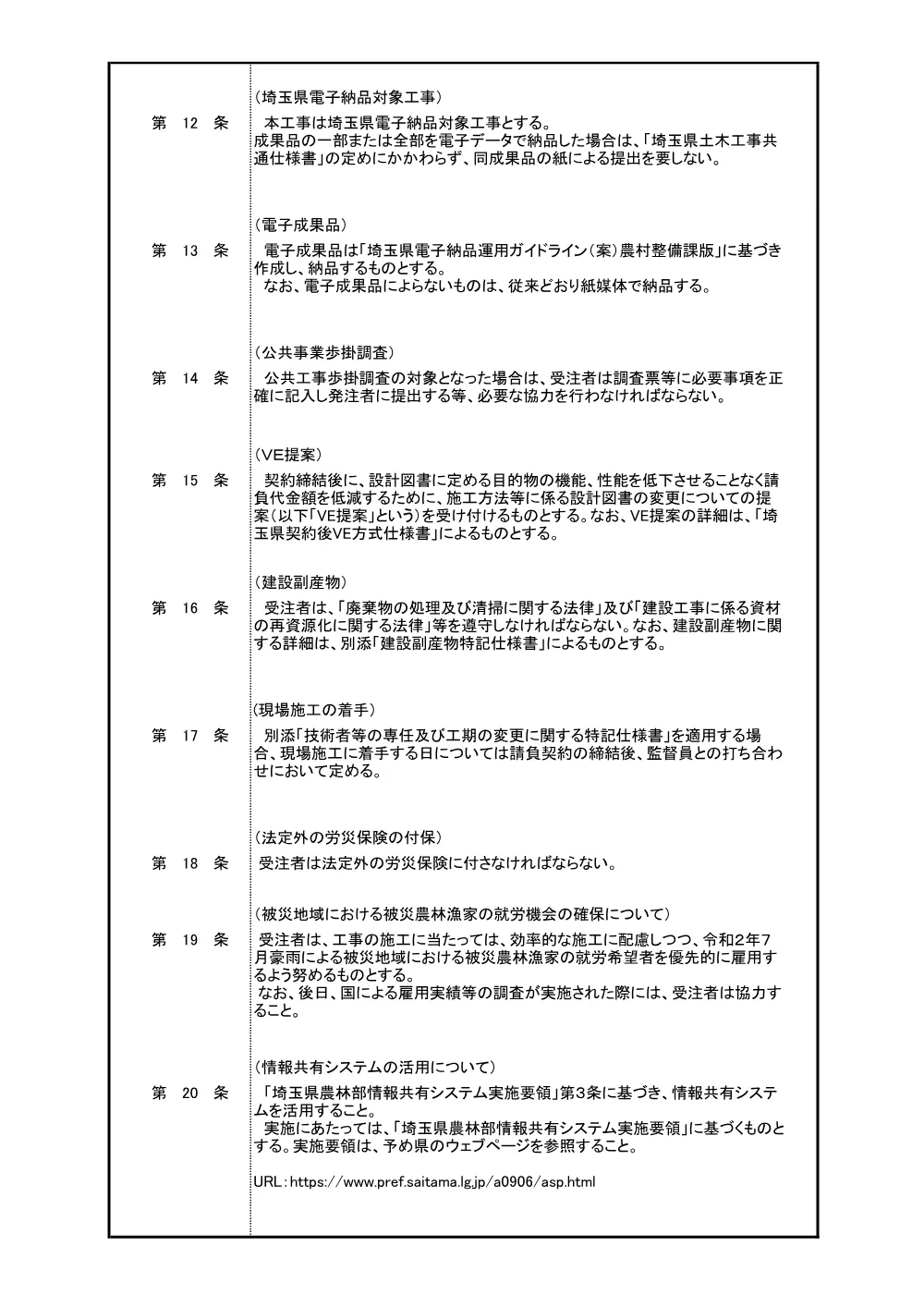 01_特記仕様書【8栗第101号】.pdf 3ページ目のプレビュー