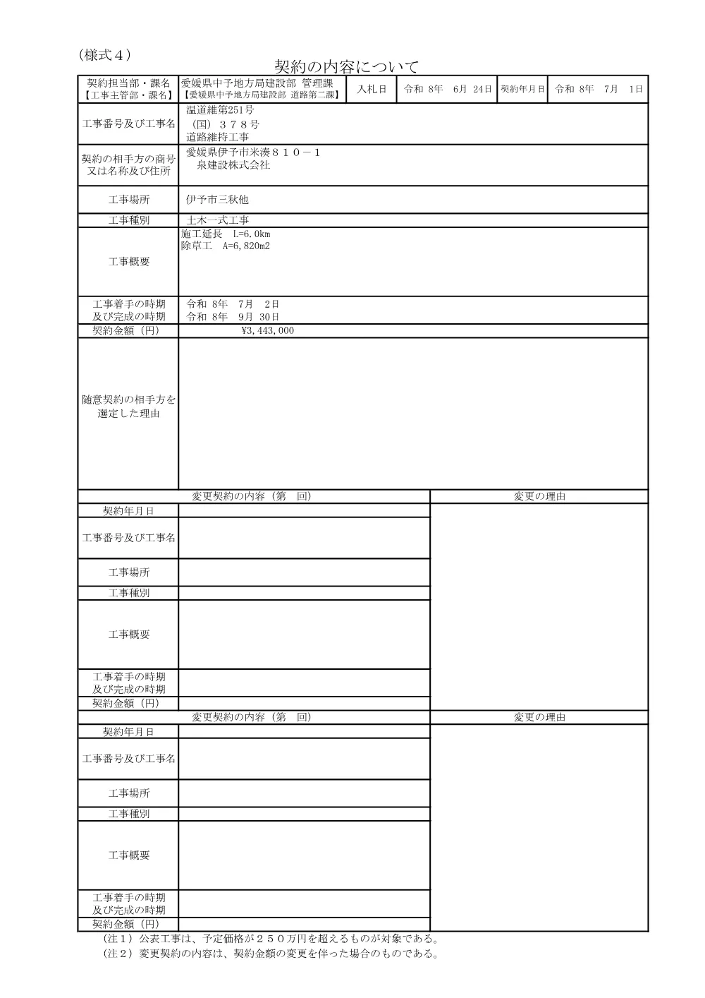 3800000521232026008600-02.pdf 1ページ目のプレビュー