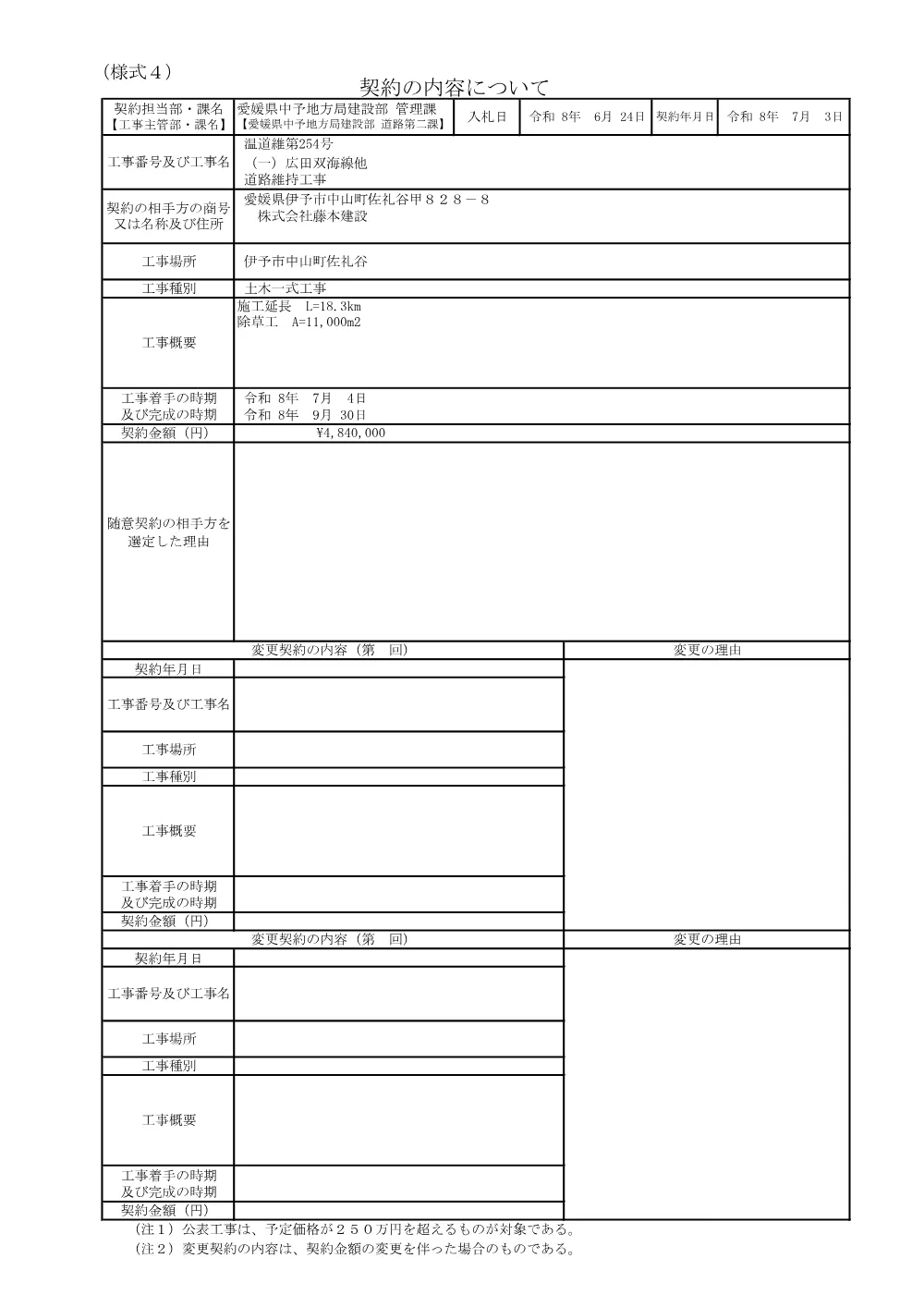 3800000521232026008900-02.pdf 1ページ目のプレビュー