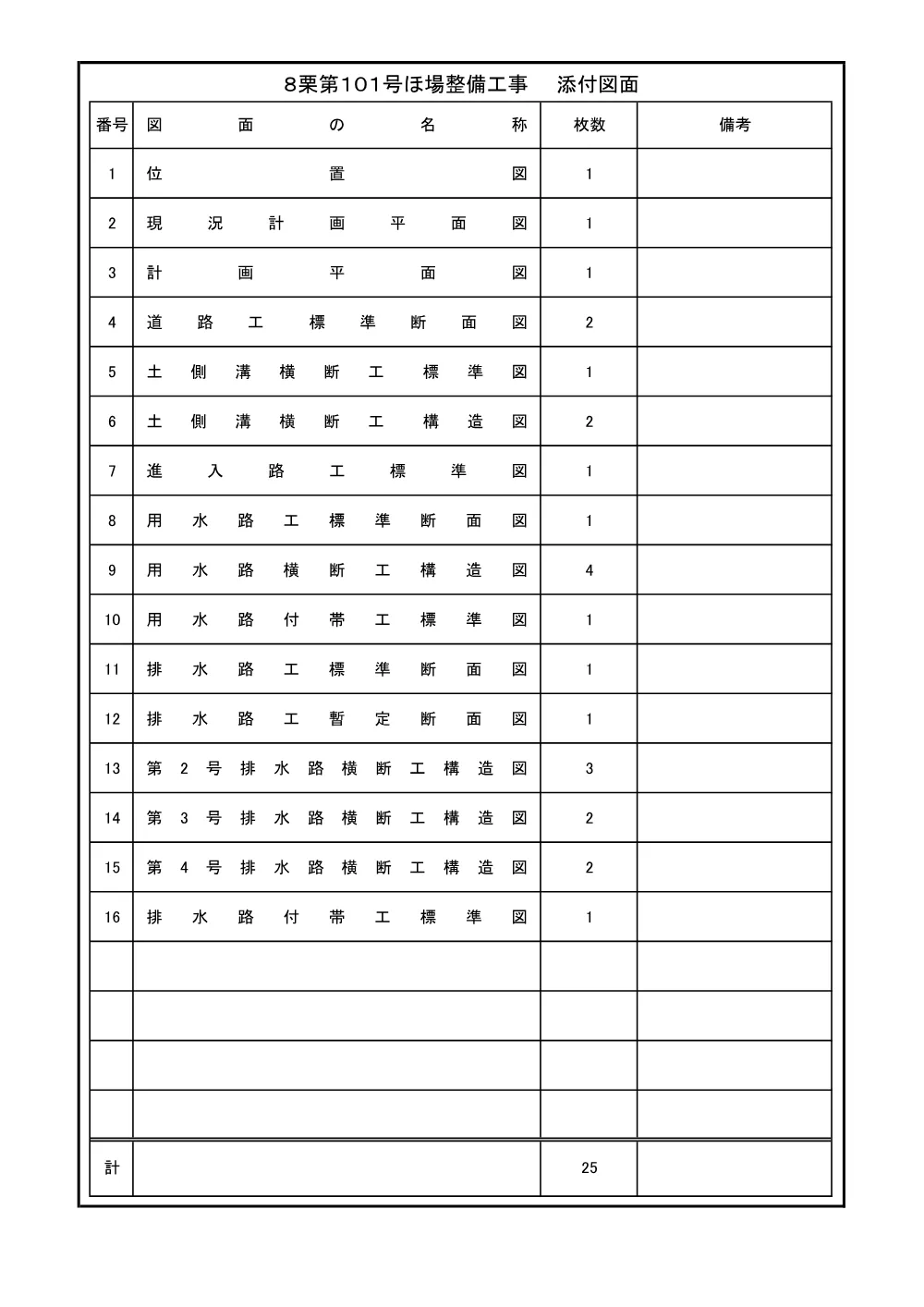 02_図面【8栗第101号】.pdf 1ページ目のプレビュー