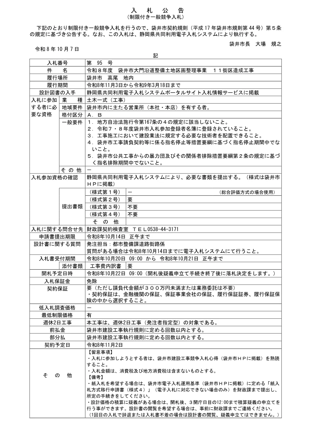 00000000000000000000000095-01.pdf 1ページ目のプレビュー