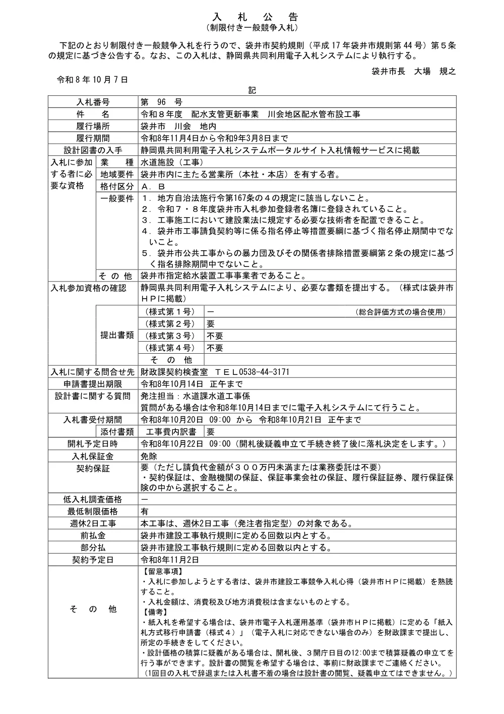00000000000000000000000096-01.pdf 1ページ目のプレビュー