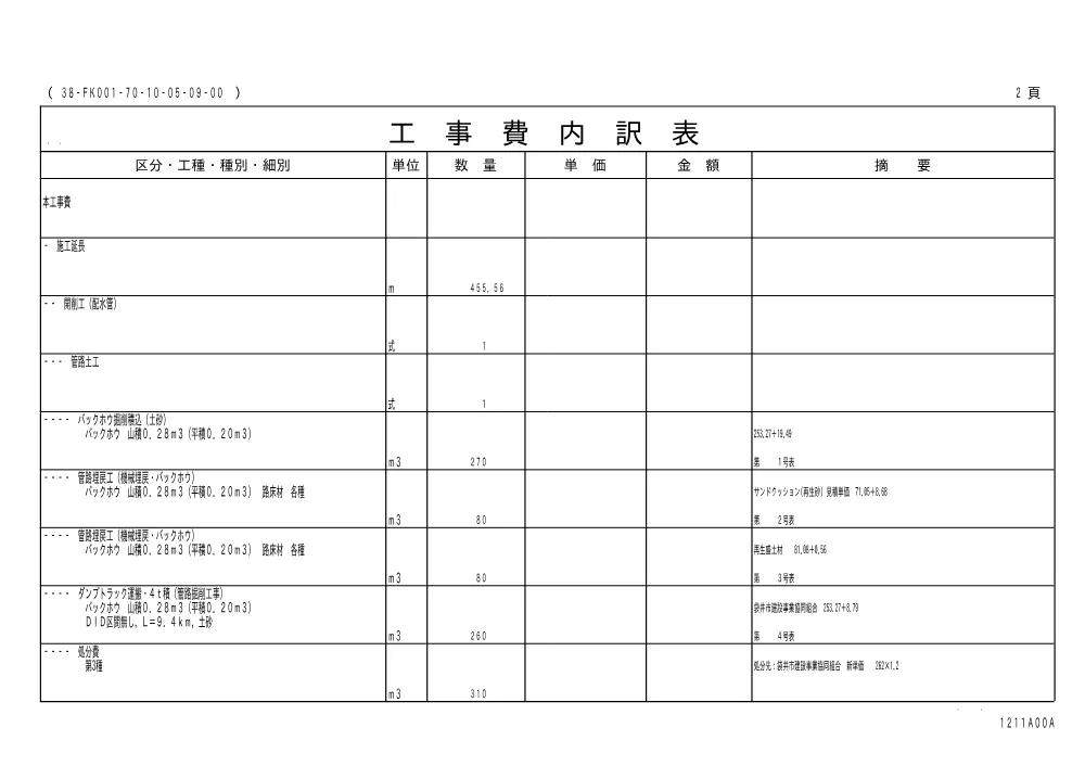 00000000000000000000000096-02.pdf 2ページ目のプレビュー