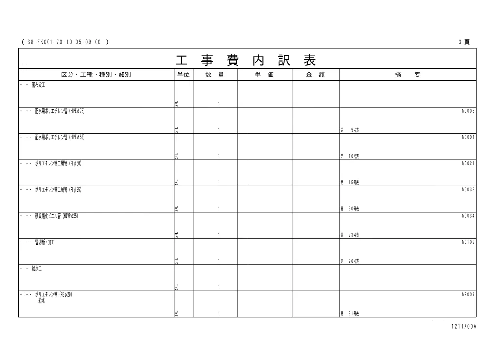 00000000000000000000000096-02.pdf 3ページ目のプレビュー